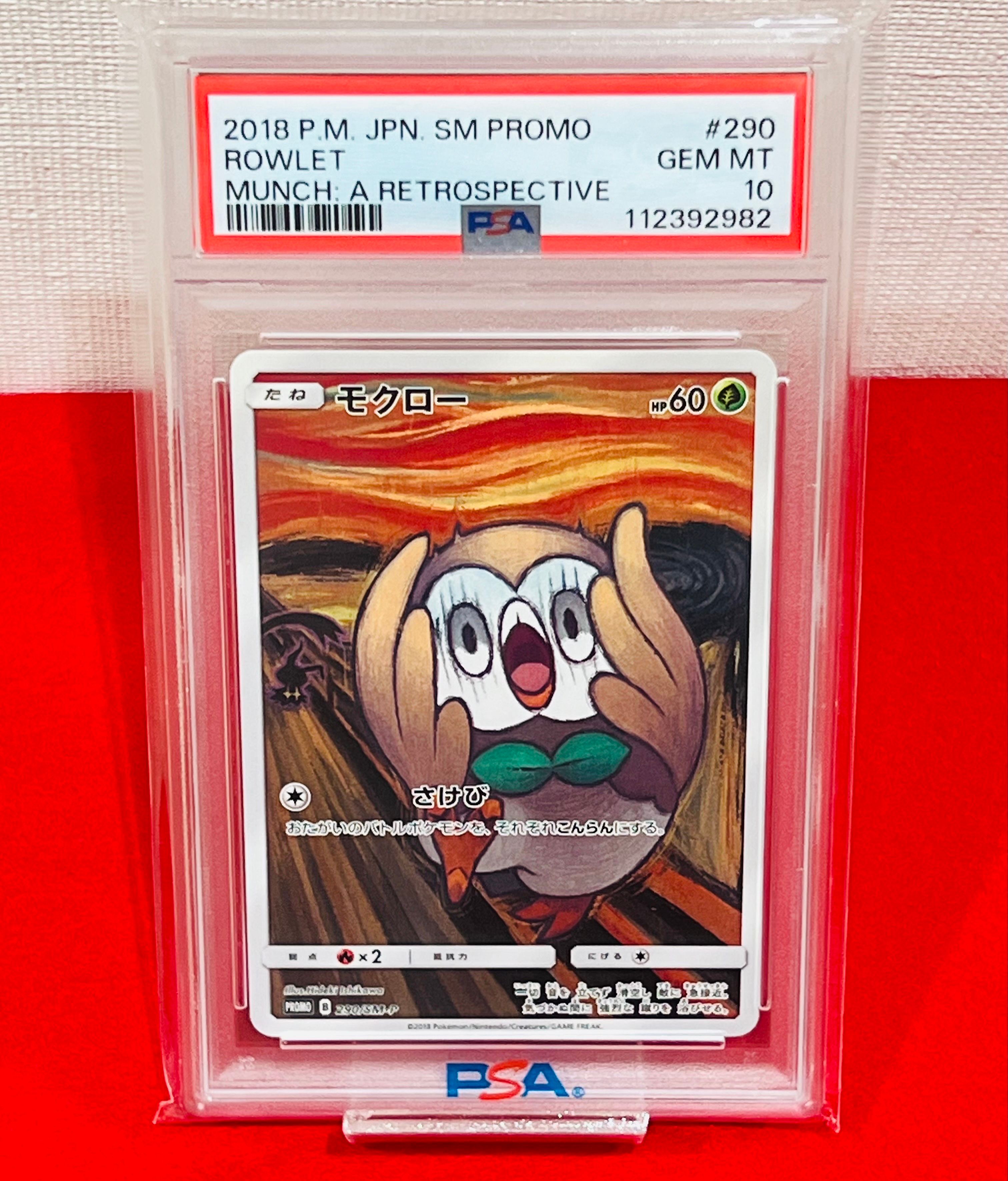 モクロー ムンク展: プロモ[290 SM-P](プロモーションカード「SM-P」)