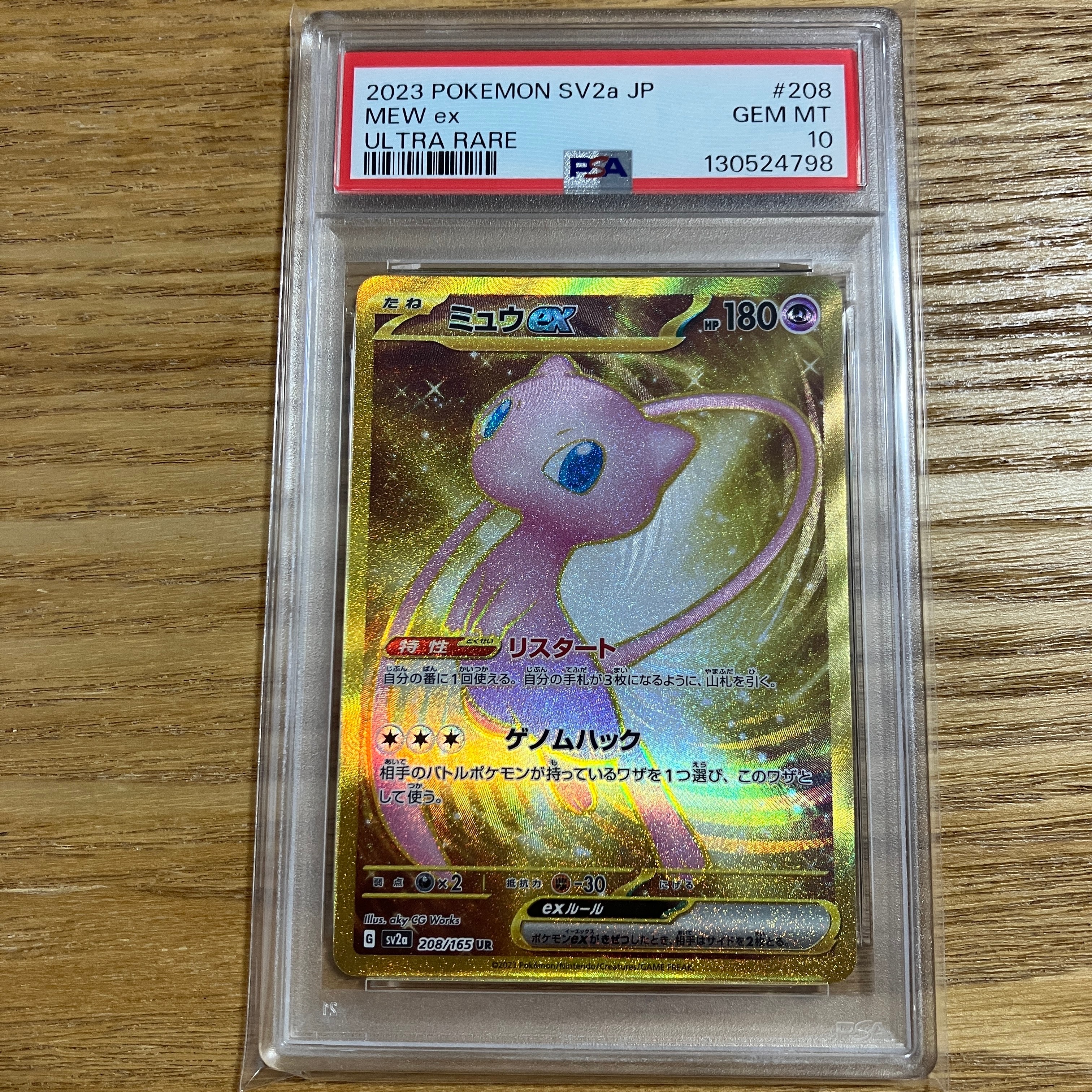 ミュウex UR[SV2a 208/165](強化拡張パック「ポケモンカード151」)