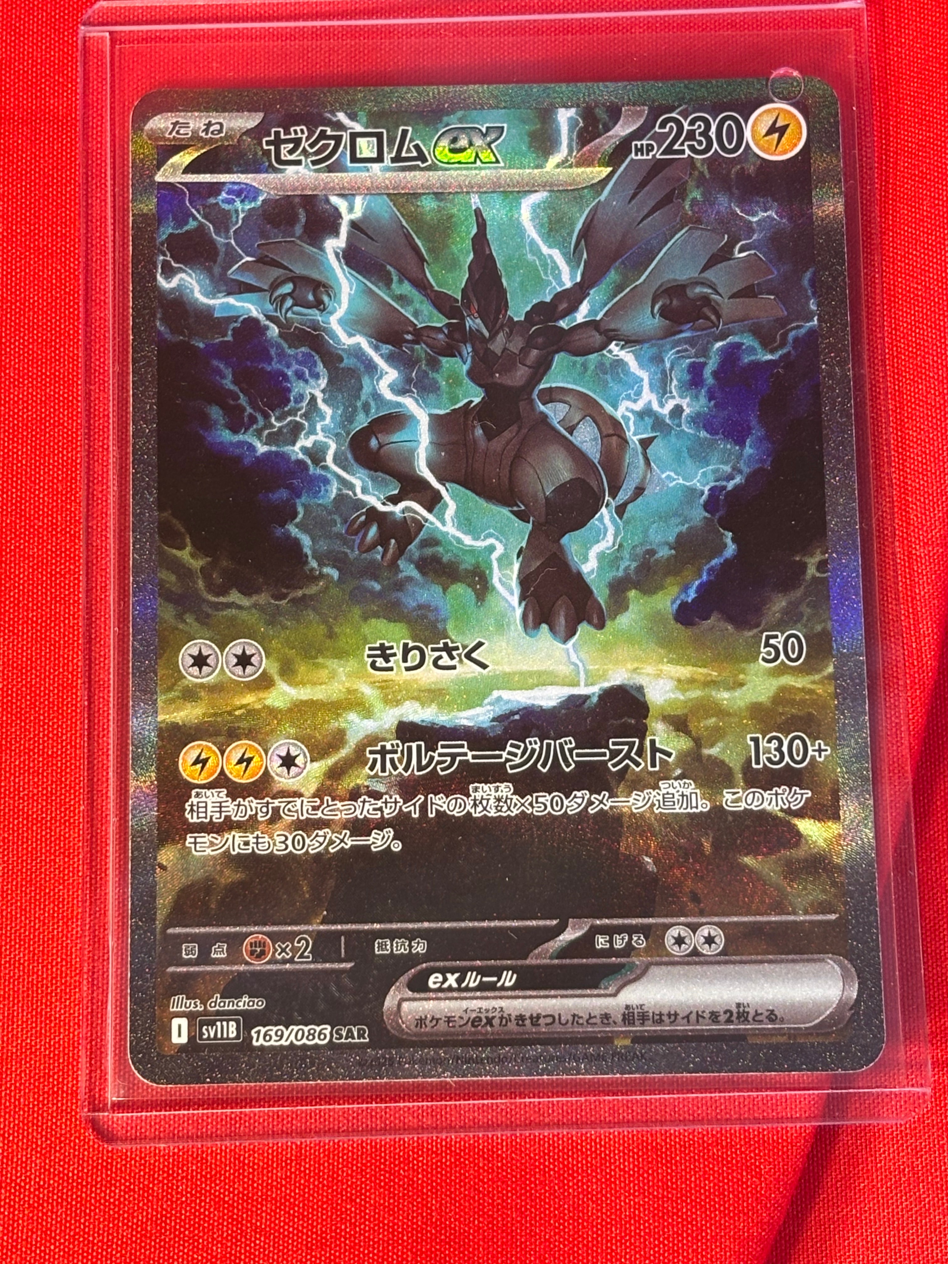 ゼクロムex SAR [SV11B 169/086](拡張パック「ブラックボルト」)の新品