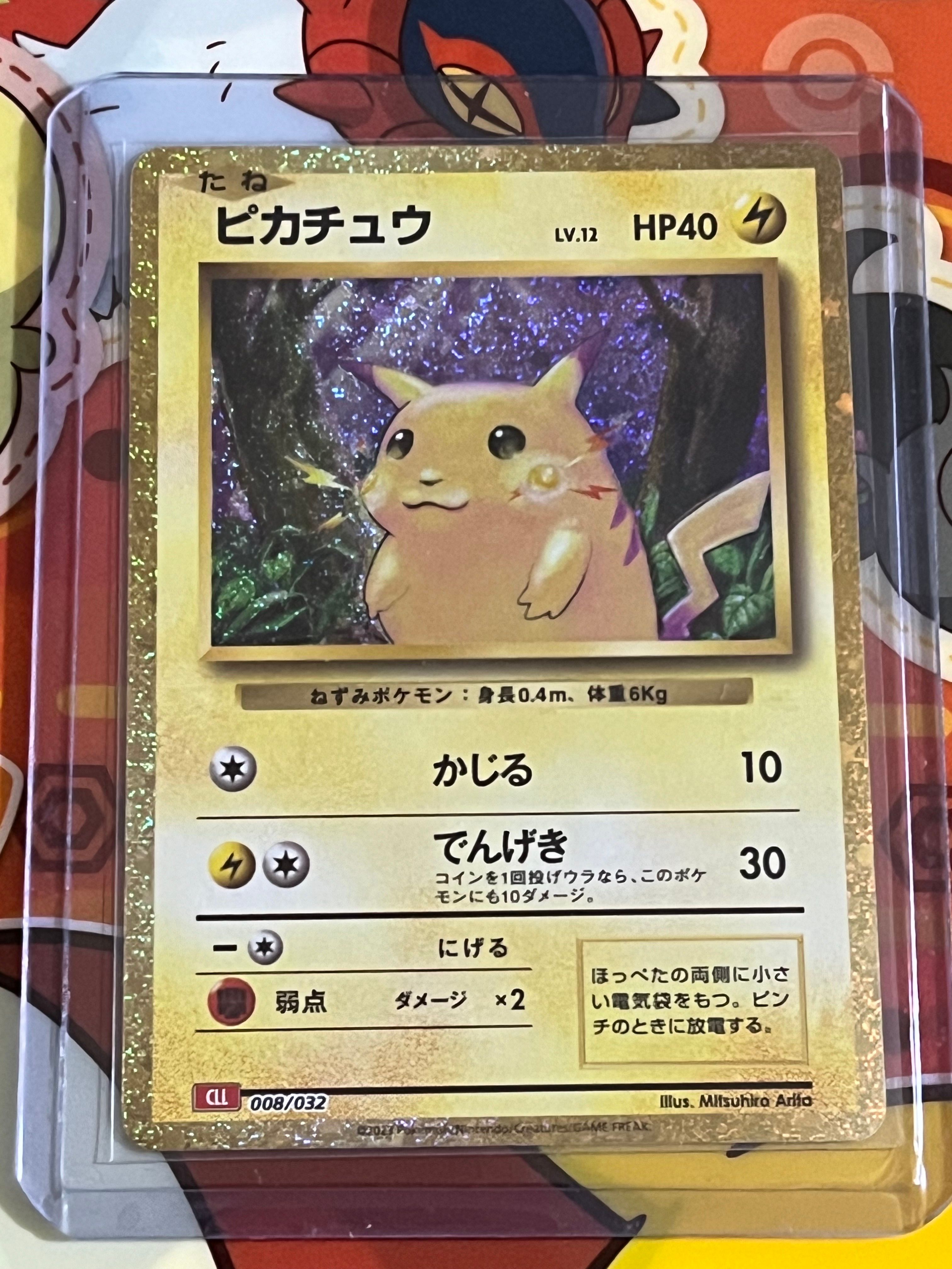 ピカチュウ [CLL 008/032](ポケモンカードゲーム Classic)