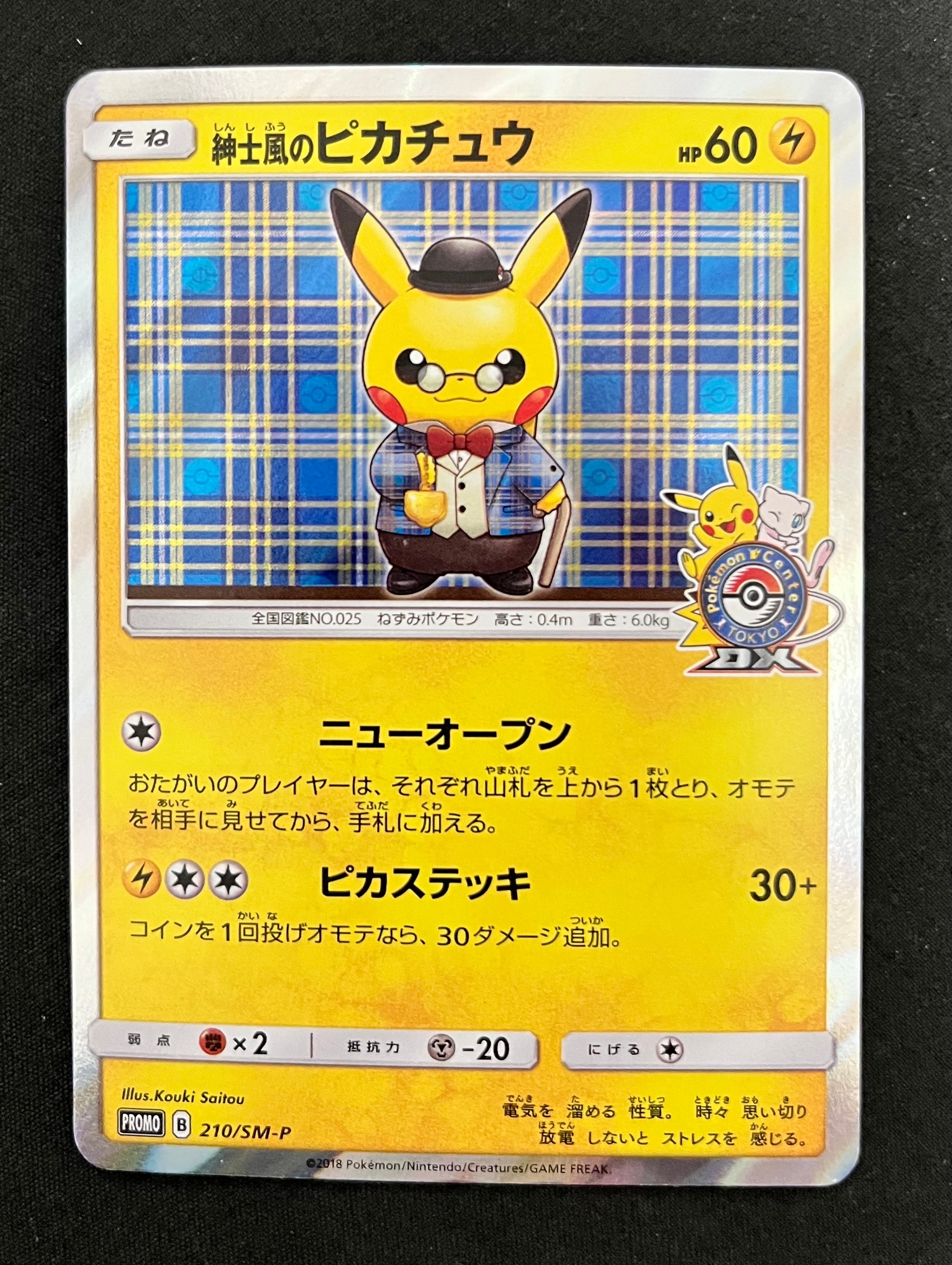 紳士風のピカチュウ: プロモ[SM-P 210](プロモーションカード「SM-P