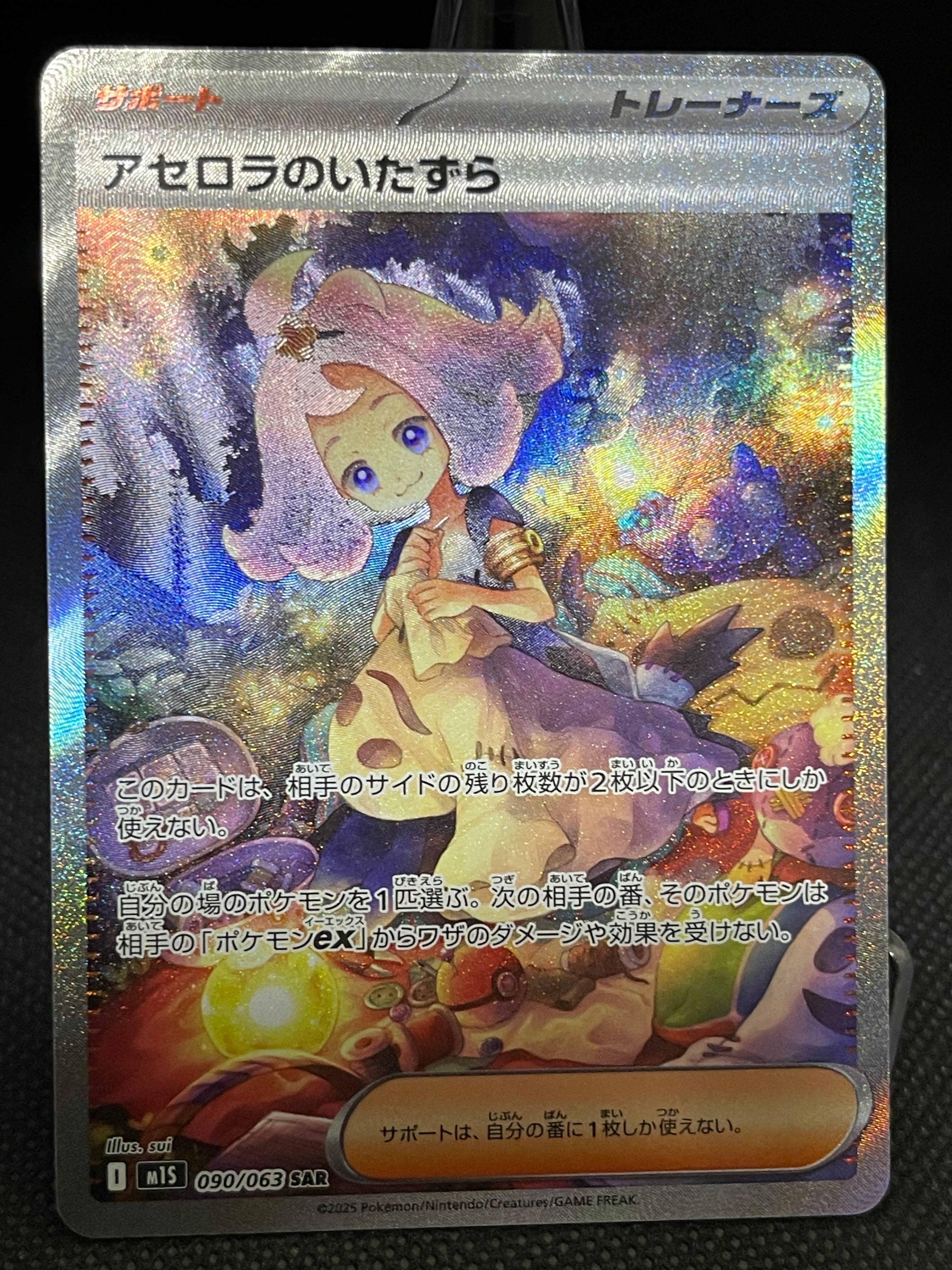 アセロラのいたずら SAR [M1S 090/063](拡張パック「メガシンフォニア」)