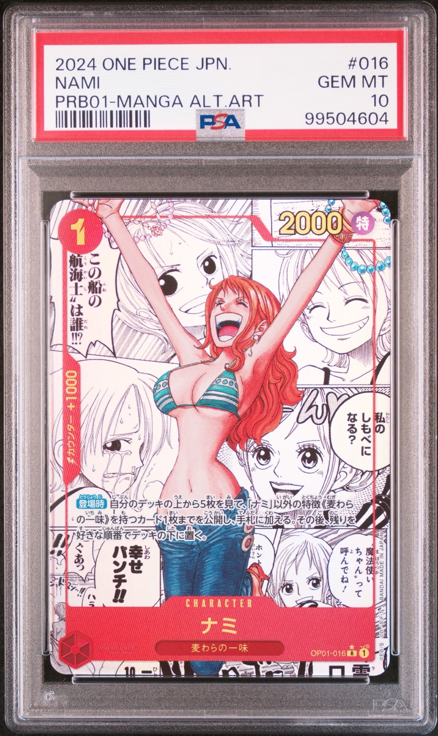 ナミ R-SP (コミパラ) [OP01-016](プレミアムブースター「ONE PIECE CARD THE BEST」)