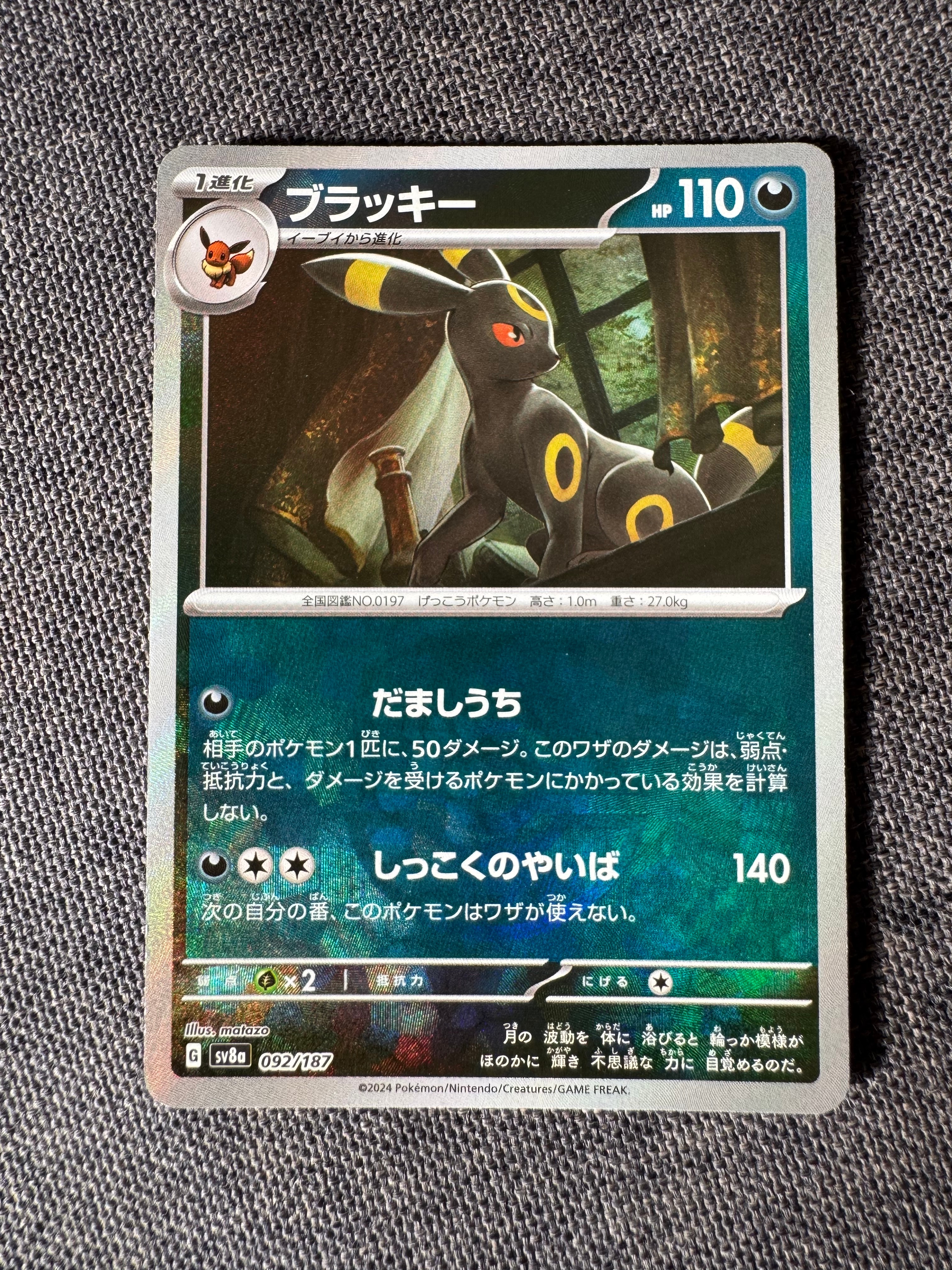 ブラッキー :マスターボールミラー [SV8a 092/187](ハイクラスパック「テラスタルフェスex」)