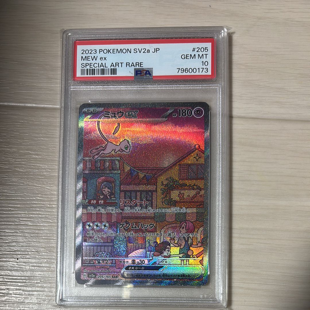 ミュウex SAR[SV2a 205/165](強化拡張パック「ポケモンカード151」)