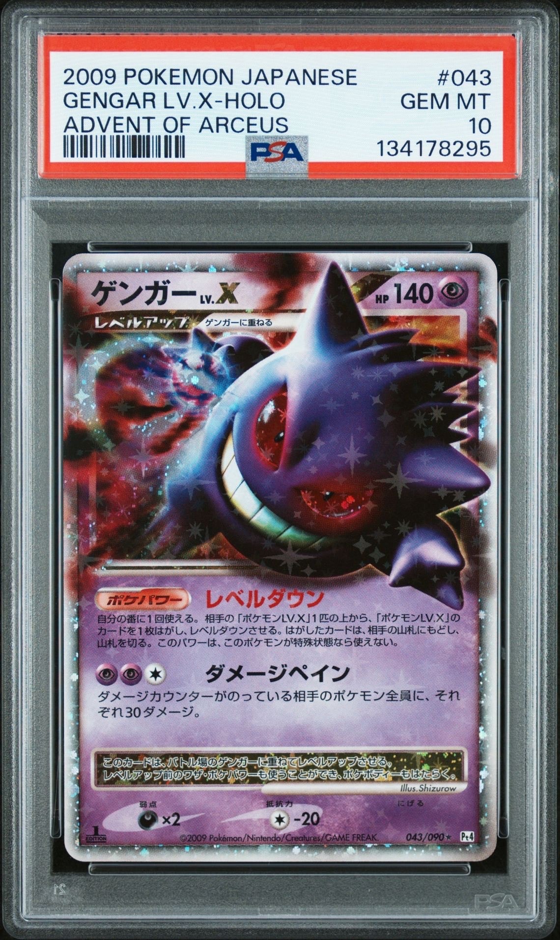 PSA10】ゲンガーLV.X ☆: 1ED[Pt4 043/090](拡張パック「アルセウス