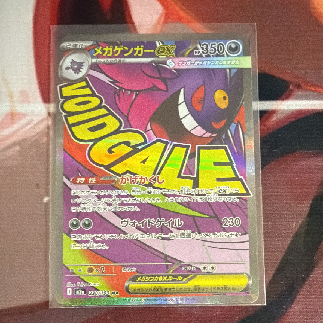 メガゲンガーex MA [M2a 230/193](ハイクラスパック「MEGAドリームex」)