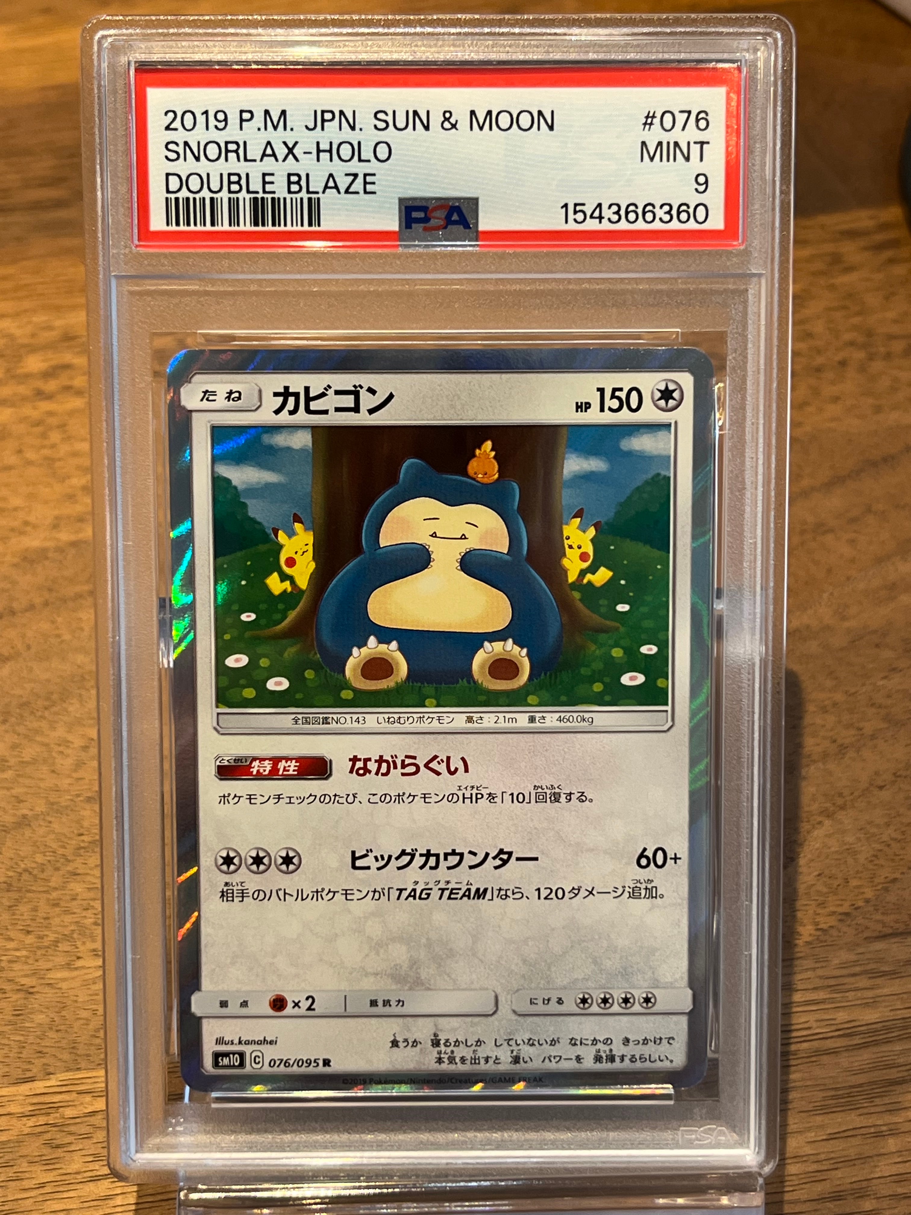 PSA9】カビゴン R [SM10 076/095](拡張パック「ダブルブレイズ」) 1枚