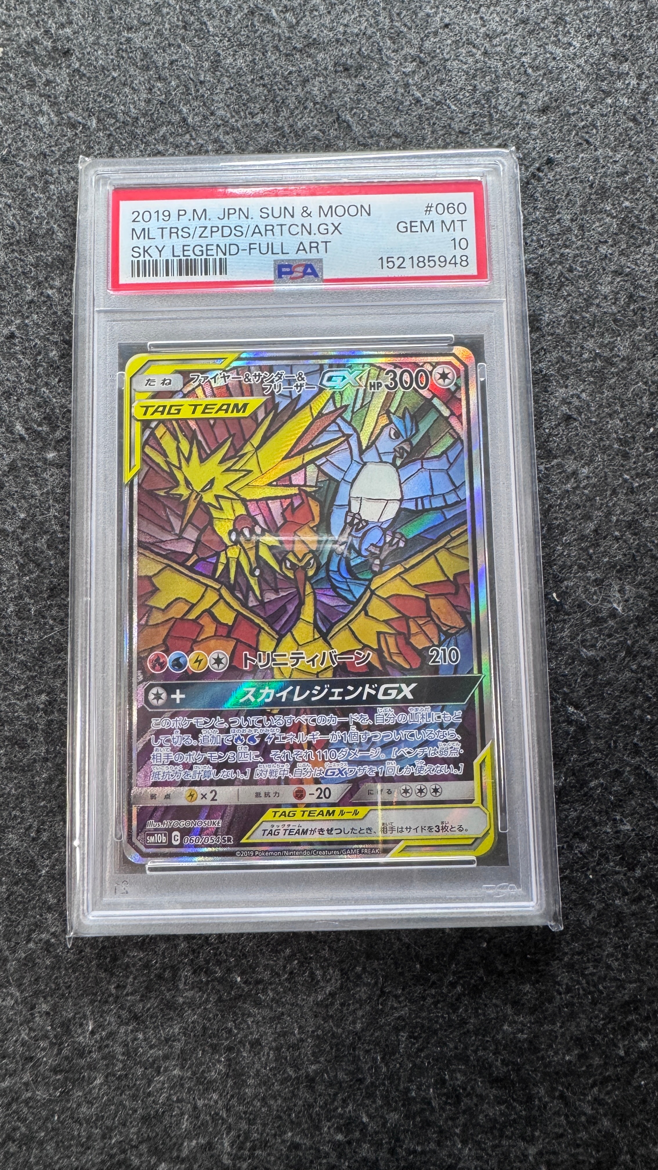 ファイヤー&サンダー&フリーザーGX SR: SA (三鳥) [SM10b 060/054](強化拡張パック「スカイレジェンド」)