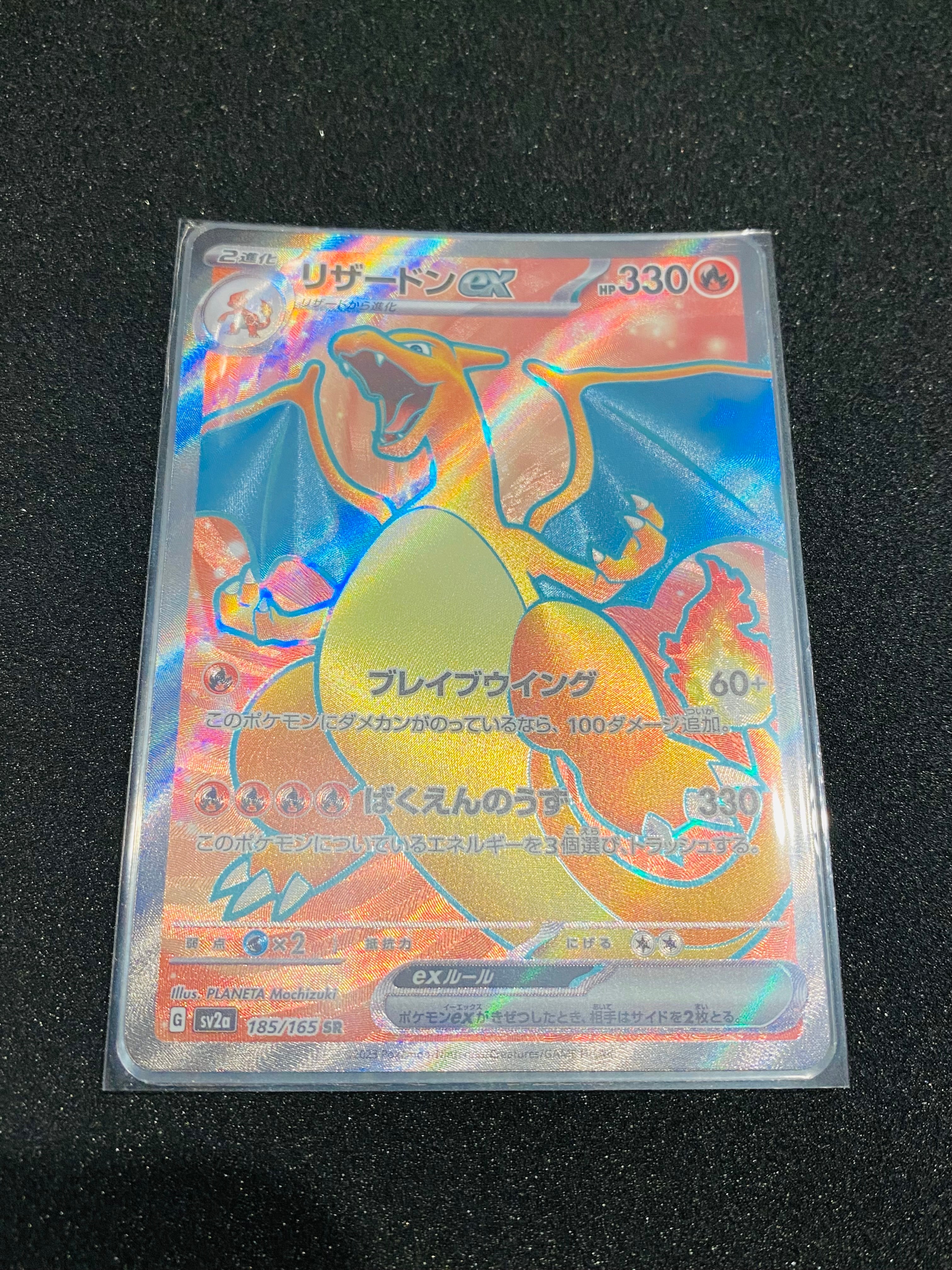 リザードンex SR[SV2a 185/165](強化拡張パック「ポケモンカード151」)