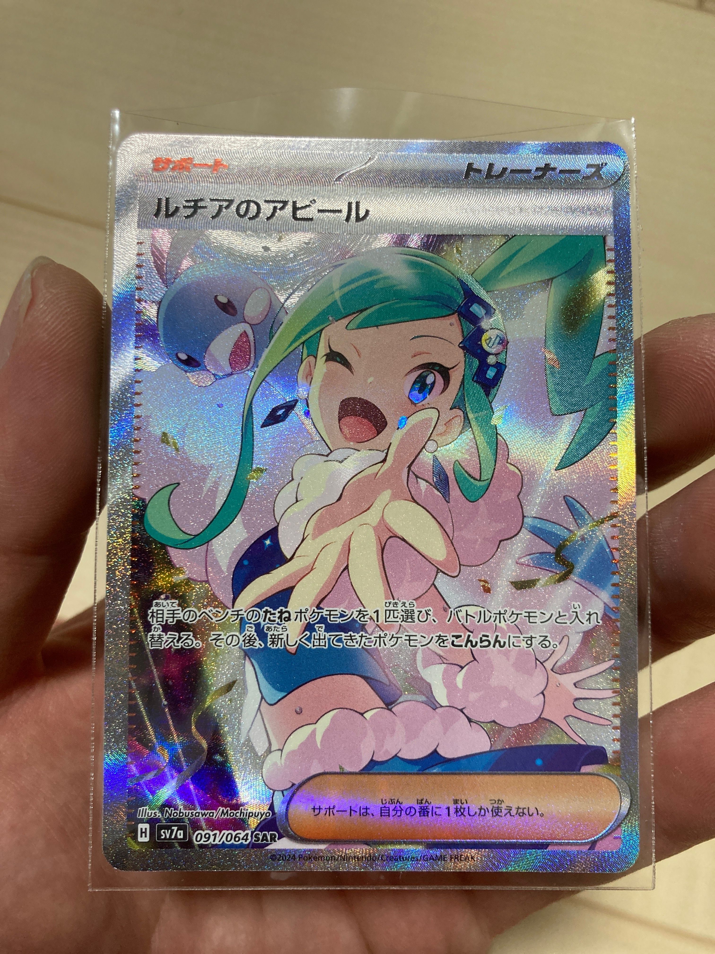 ルチアのアピール SAR [SV7a 091/064](強化拡張パック「楽園ドラゴーナ」)