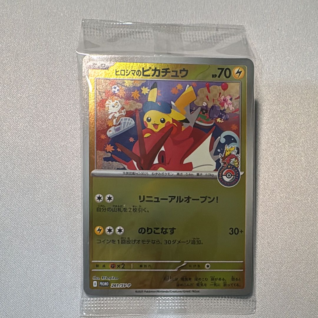 ヒロシマのピカチュウ P [SV-P 261](スペシャルBOX「ポケモンセンターヒロシマ」)