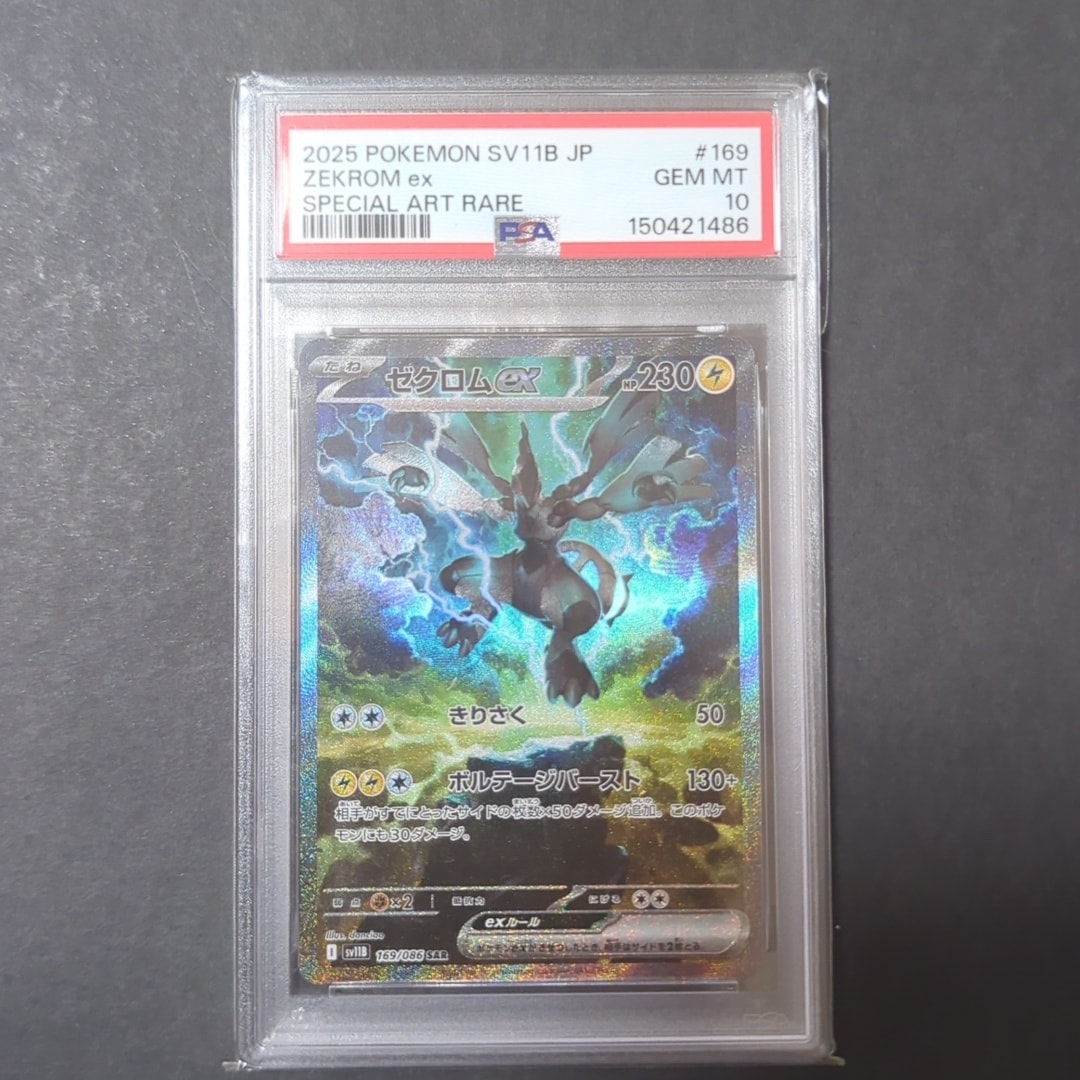 ゼクロムex SAR [SV11B 169/086](拡張パック「ブラックボルト」)