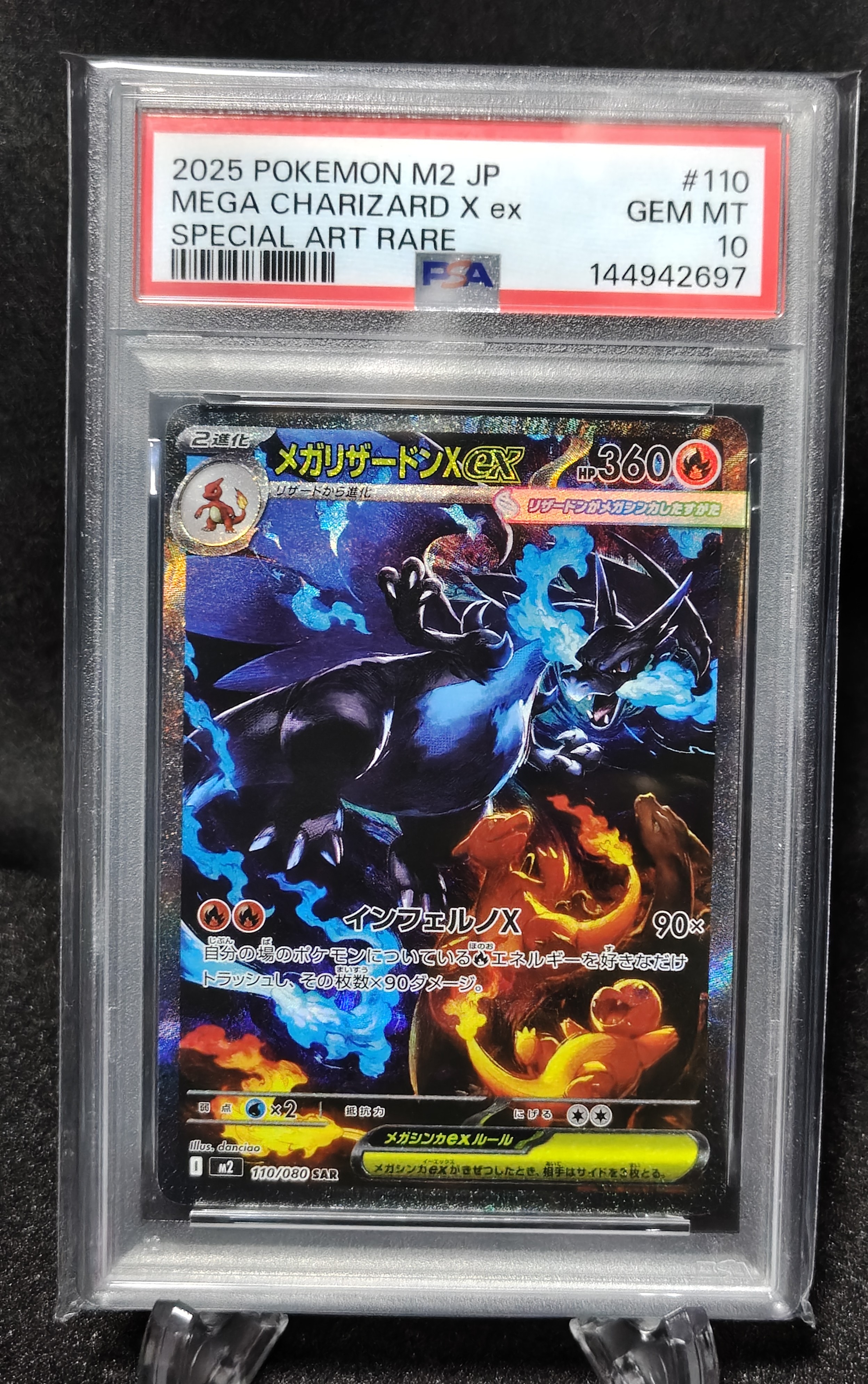 メガリザードンXex SAR [M2 110/080](拡張パック「インフェルノX」)