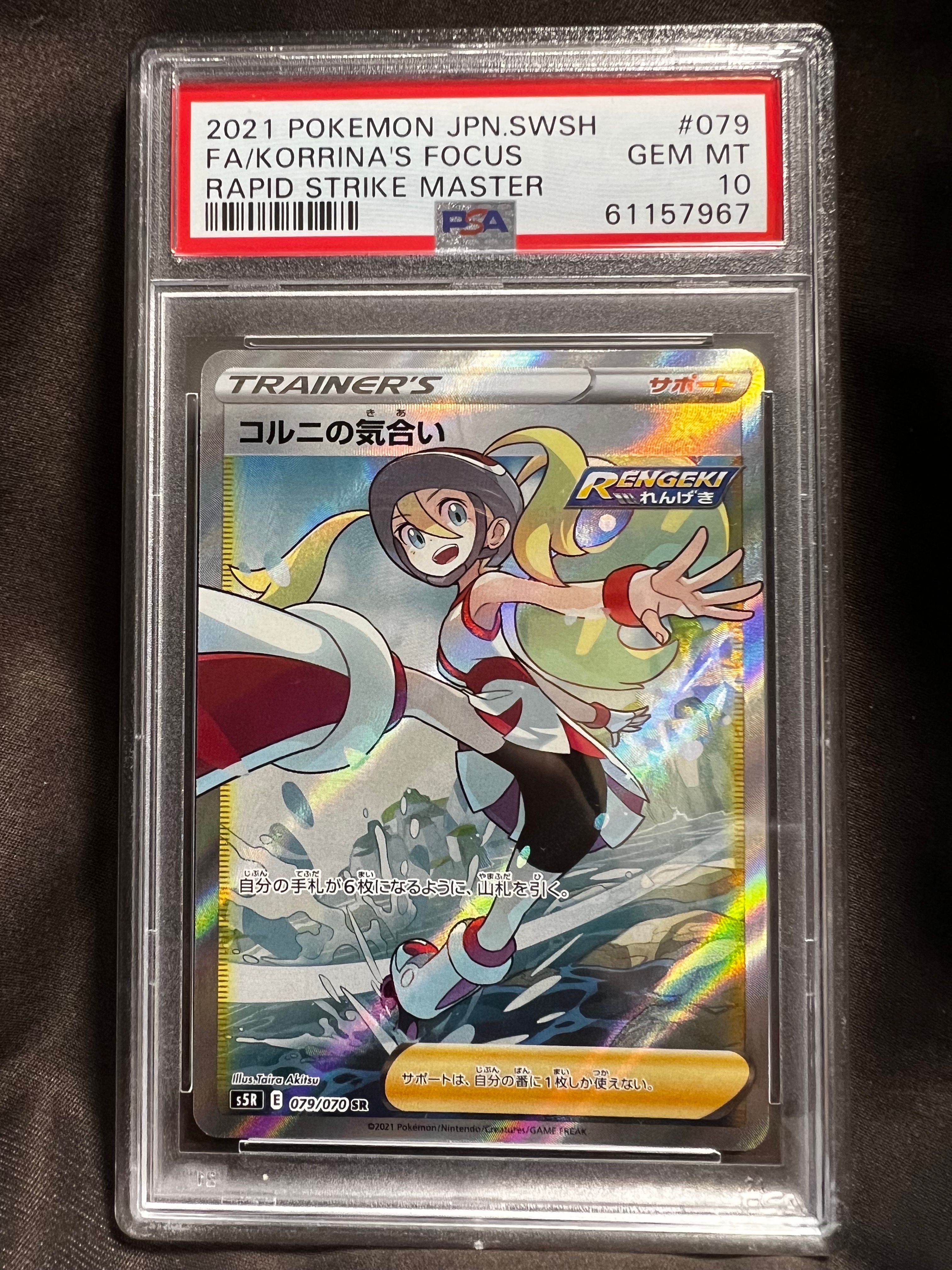 コルニの気合い SR[S5R 079/070](拡張パック「連撃マスター」)