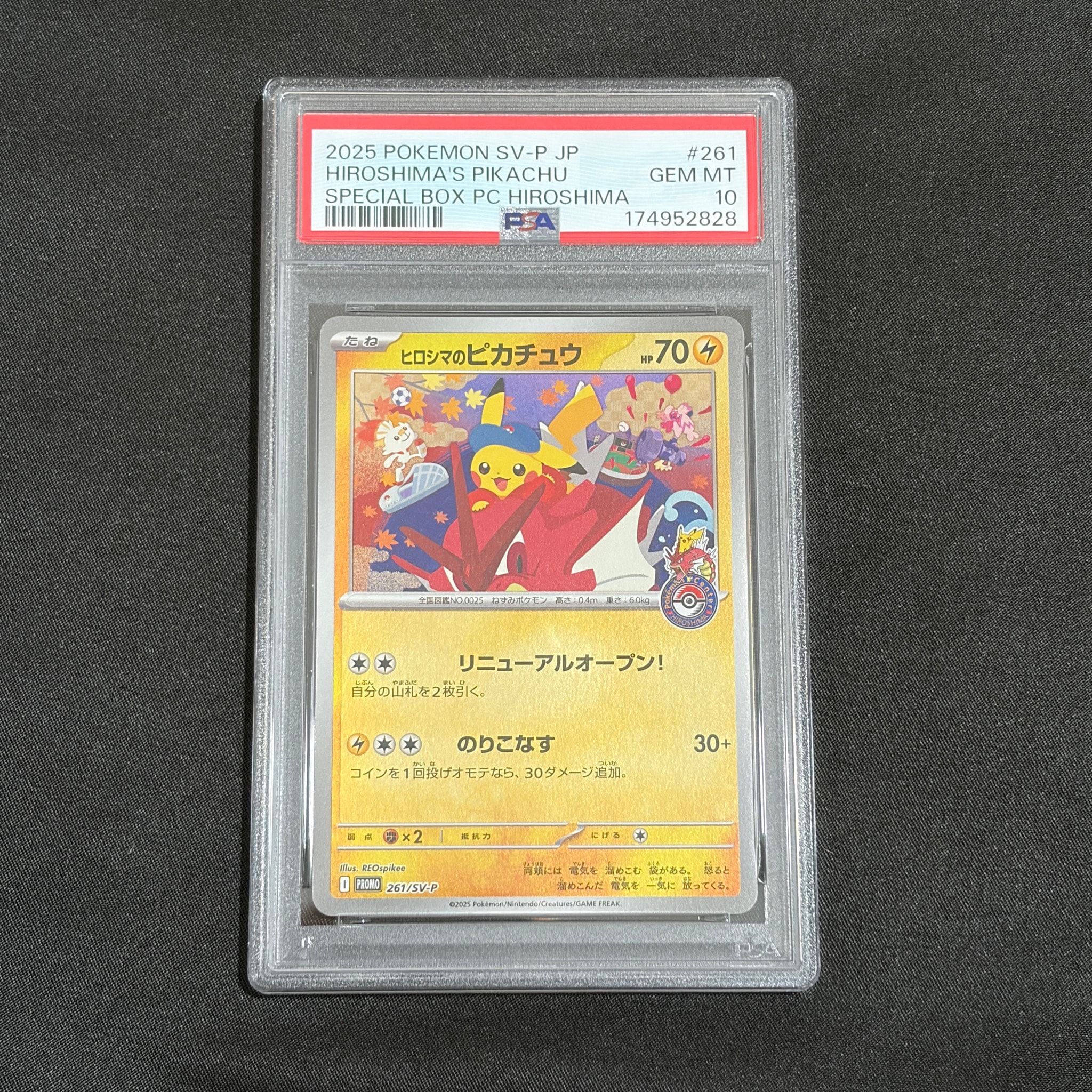ヒロシマのピカチュウ P [SV-P 261](スペシャルBOX「ポケモンセンター