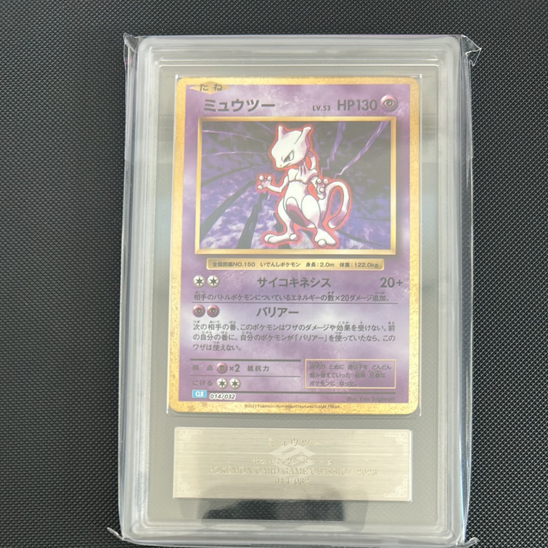 ミュウツー [CLK 014/032](ポケモンカードゲーム Classic)