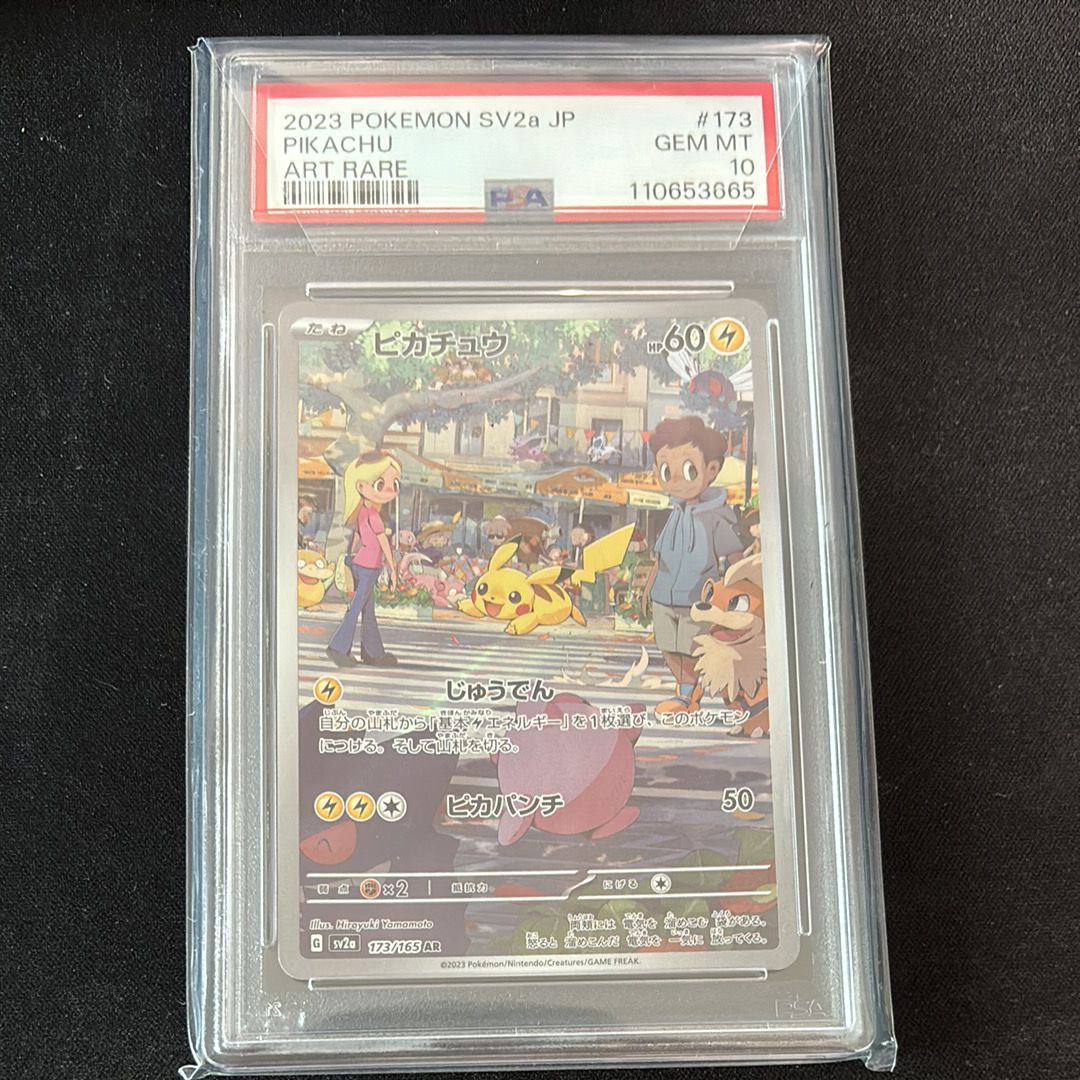 ピカチュウ AR[SV2a 173/165](強化拡張パック「ポケモンカード151」)
