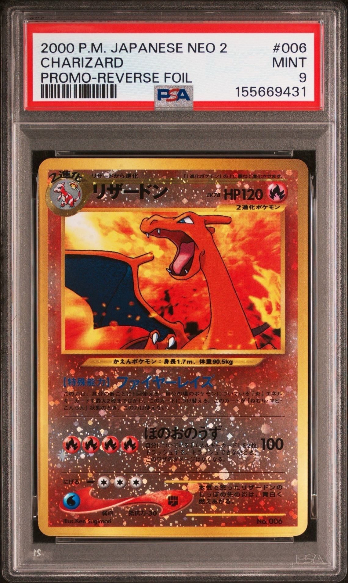 リザードンプレミアムファイル2: 旧裏[neoP2 No.006](プレミアムファイル2)