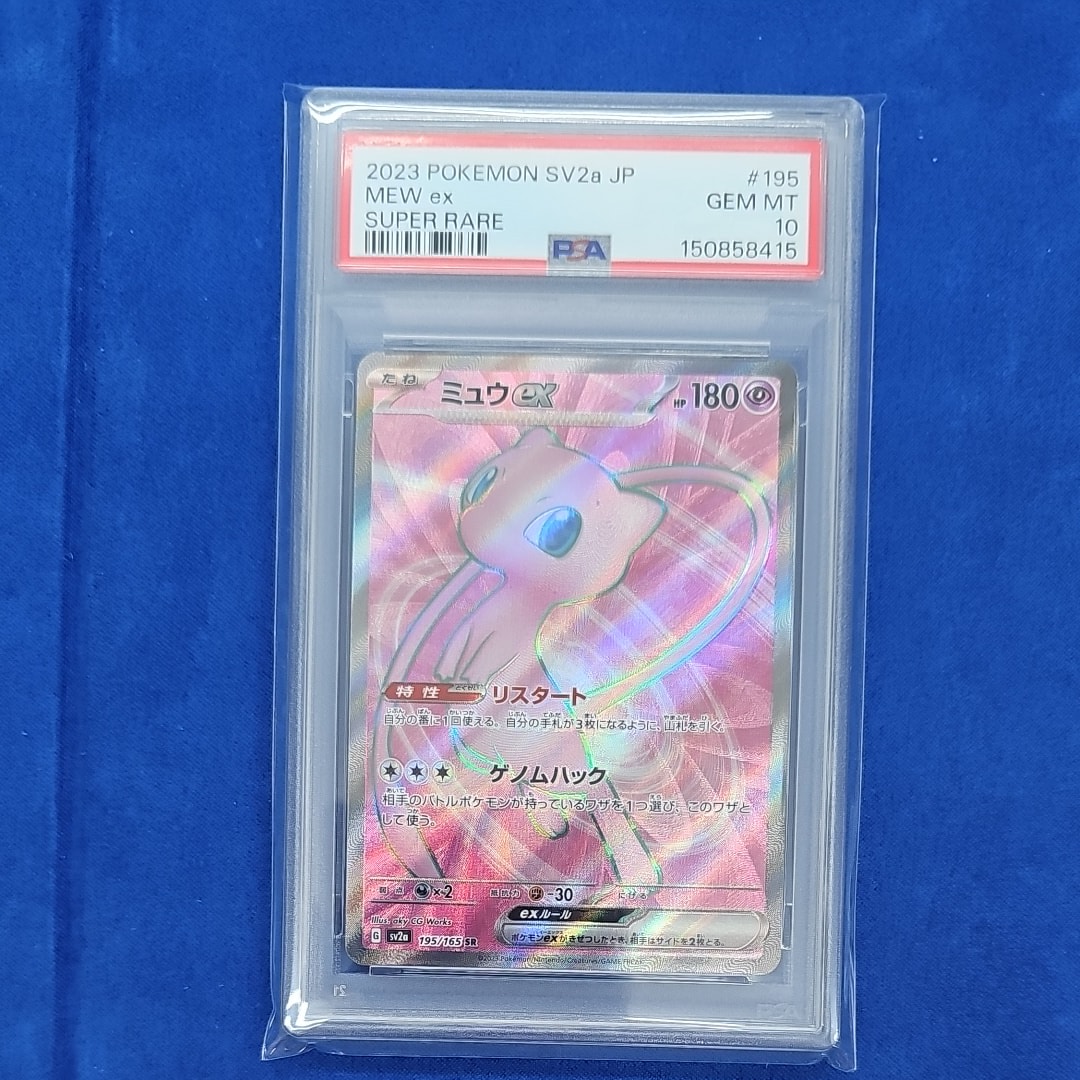 ミュウex SR[SV2a 195/165](強化拡張パック「ポケモンカード151」)