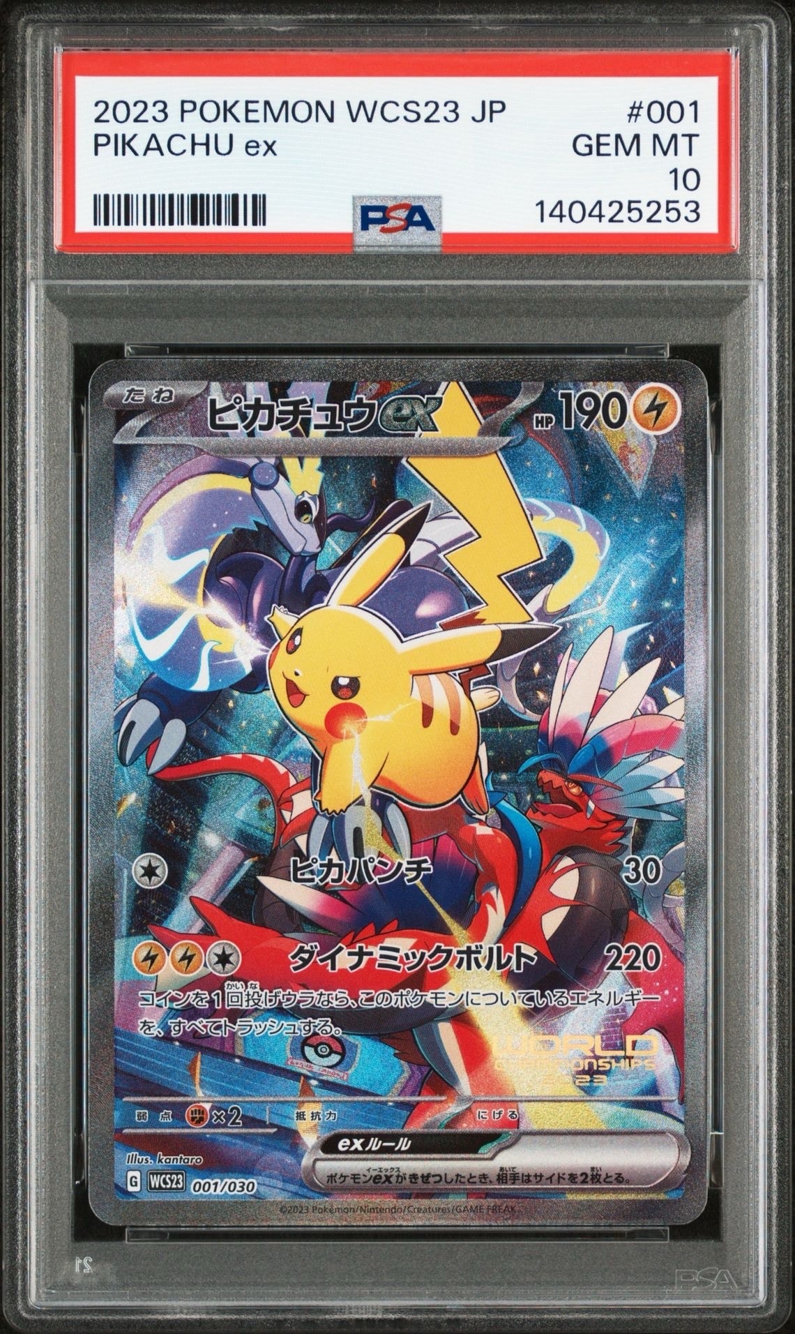 ピカチュウex [WCS23 001/030](ポケモンワールドチャンピオンシップス2023横浜 記念デッキ「ピカチュウ」)