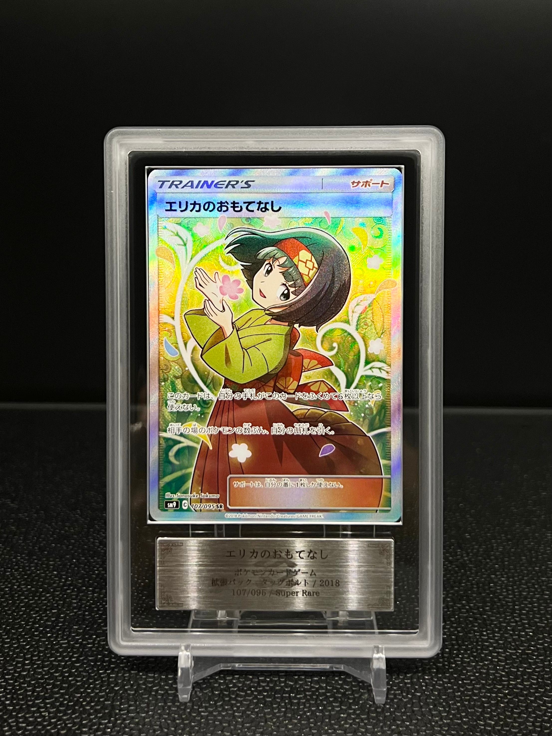 エリカのおもてなし SR[SM9 107/095](拡張パック「タッグボルト」)