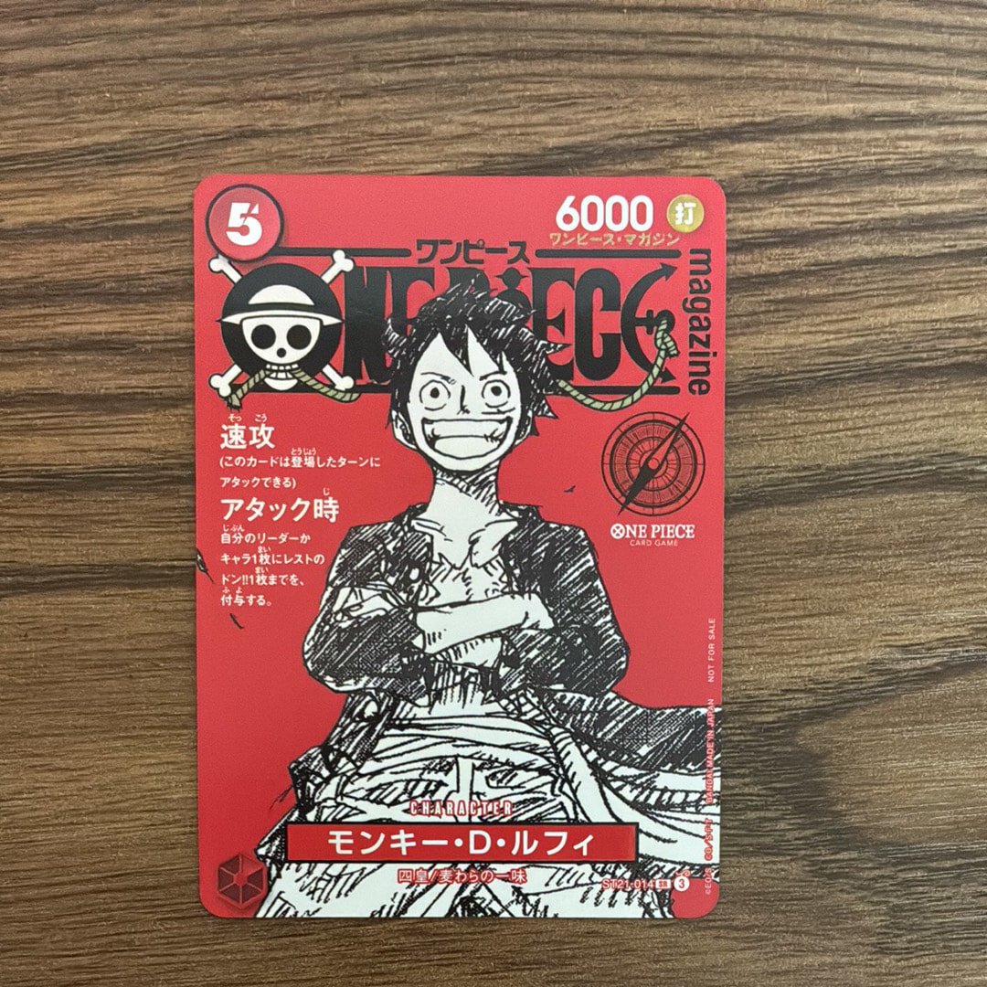 モンキー・D・ルフィ SR [ST21-014](プロモーションカード「ワンピースマガジン 特集 週刊少年ジャンプとワンピース 020」)