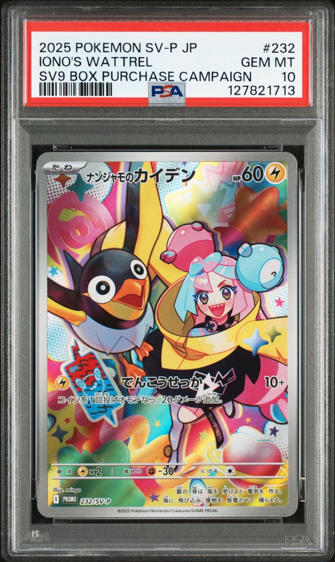 ナンジャモのカイデン P [SV-P 232](プロモーションカード「拡張パック バトルパートナーズ Box購入キャンペーン」)