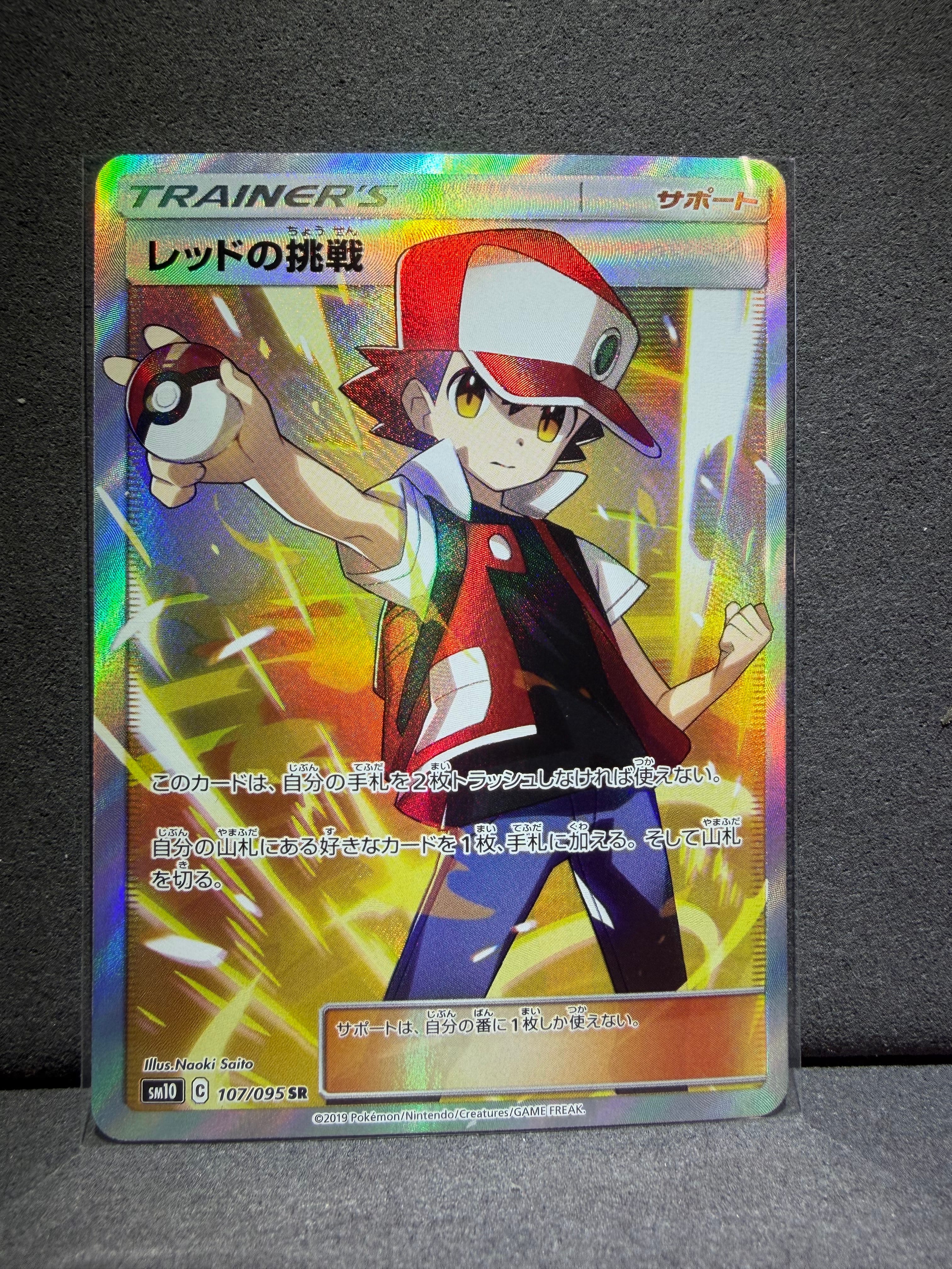 PSA10】レッドの挑戦 SR[SM10 107/095](拡張パック「ダブルブレイズ