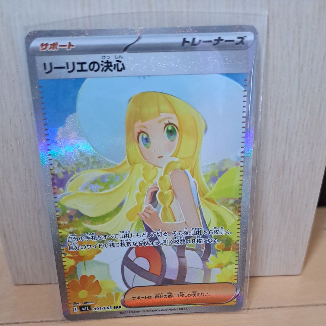 リーリエの決心 SAR [M1L 091/063](拡張パック「メガブレイブ」)