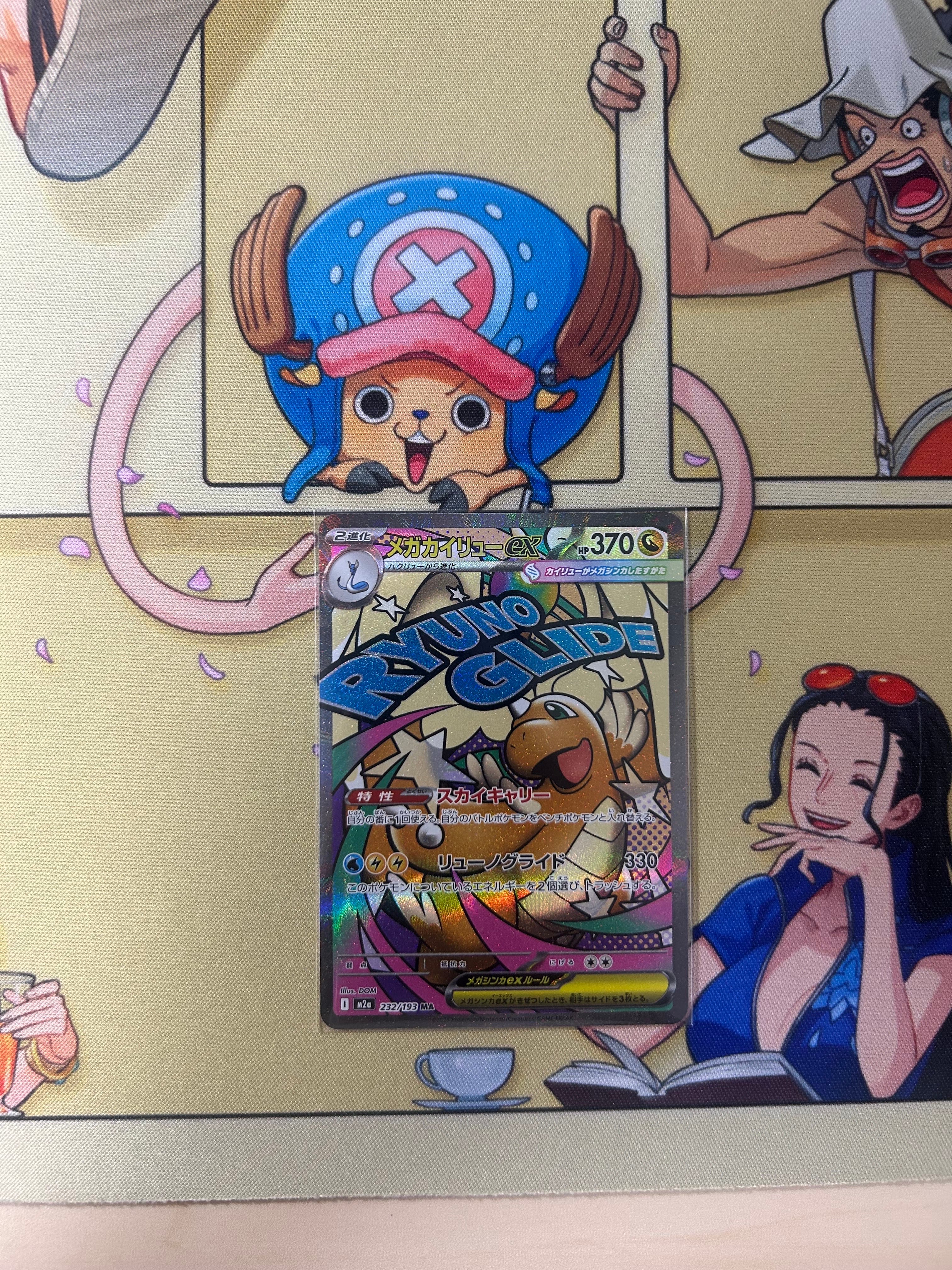 メガカイリューex MA [M2a 232/193](ハイクラスパック「MEGAドリームex」)