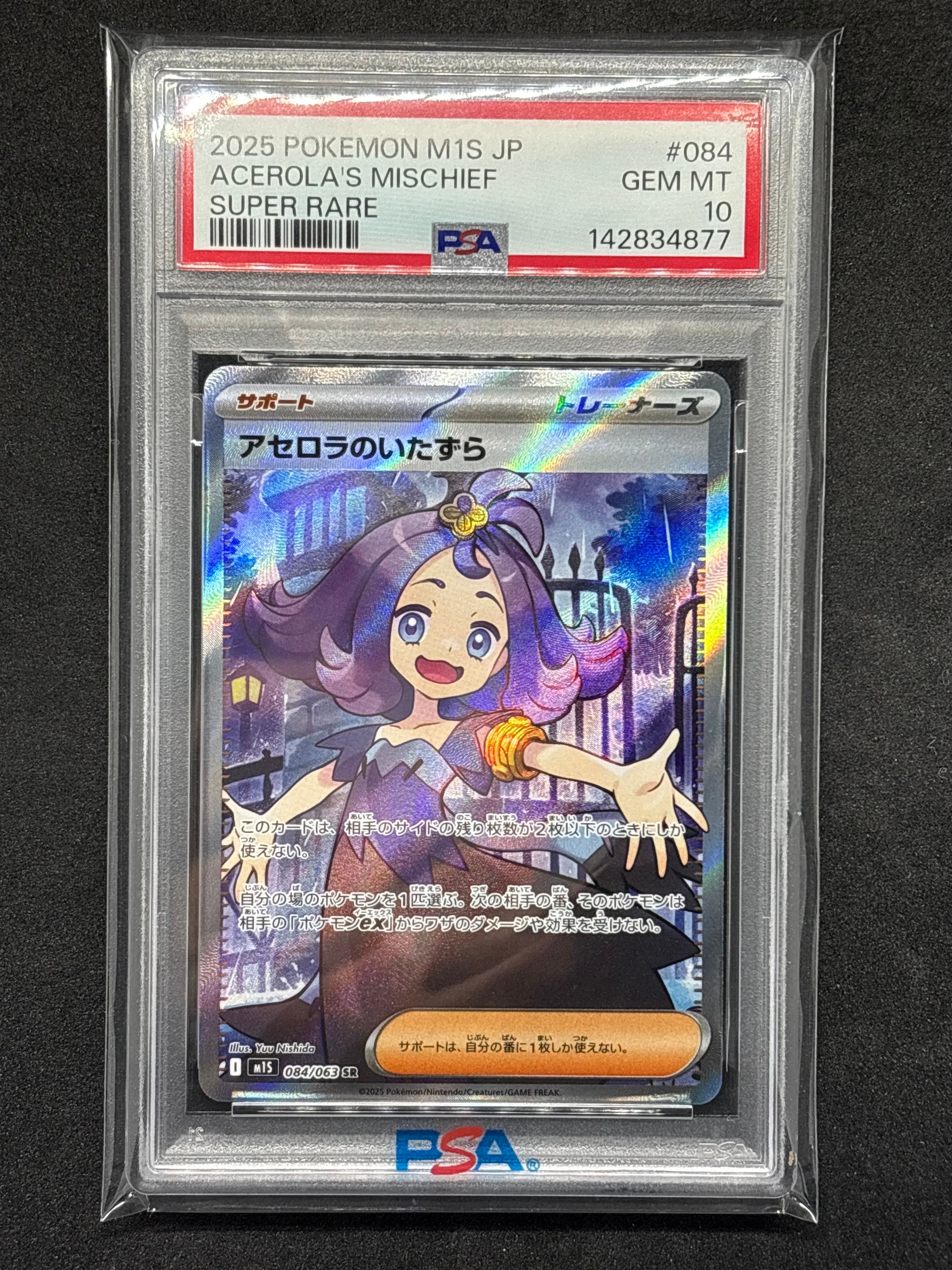 アセロラのいたずら SR [M1S 084/063](拡張パック「メガシンフォニア」)
