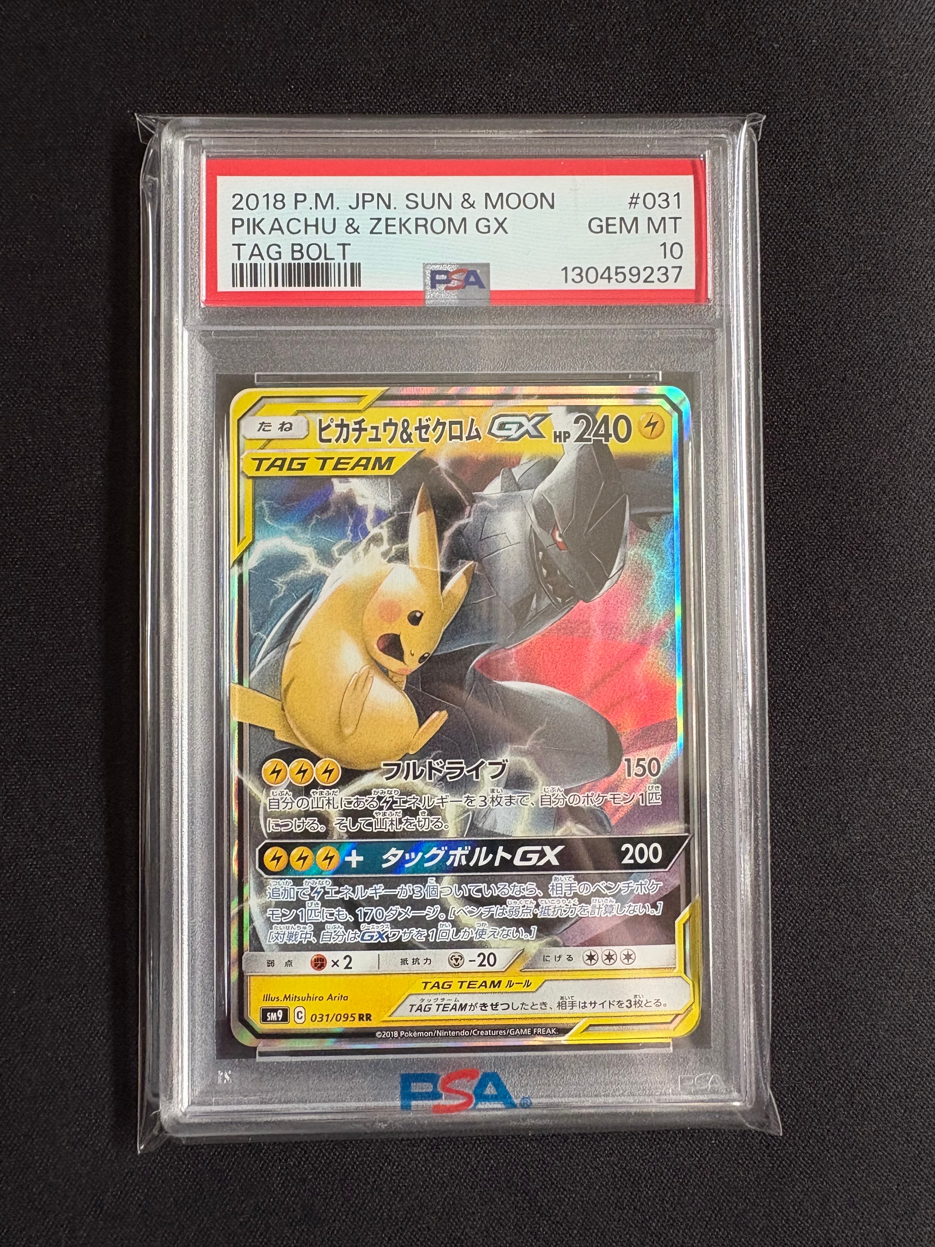 ピカチュウ&ゼクロムGX RR [SM9 031/095](拡張パック「タッグボルト」)