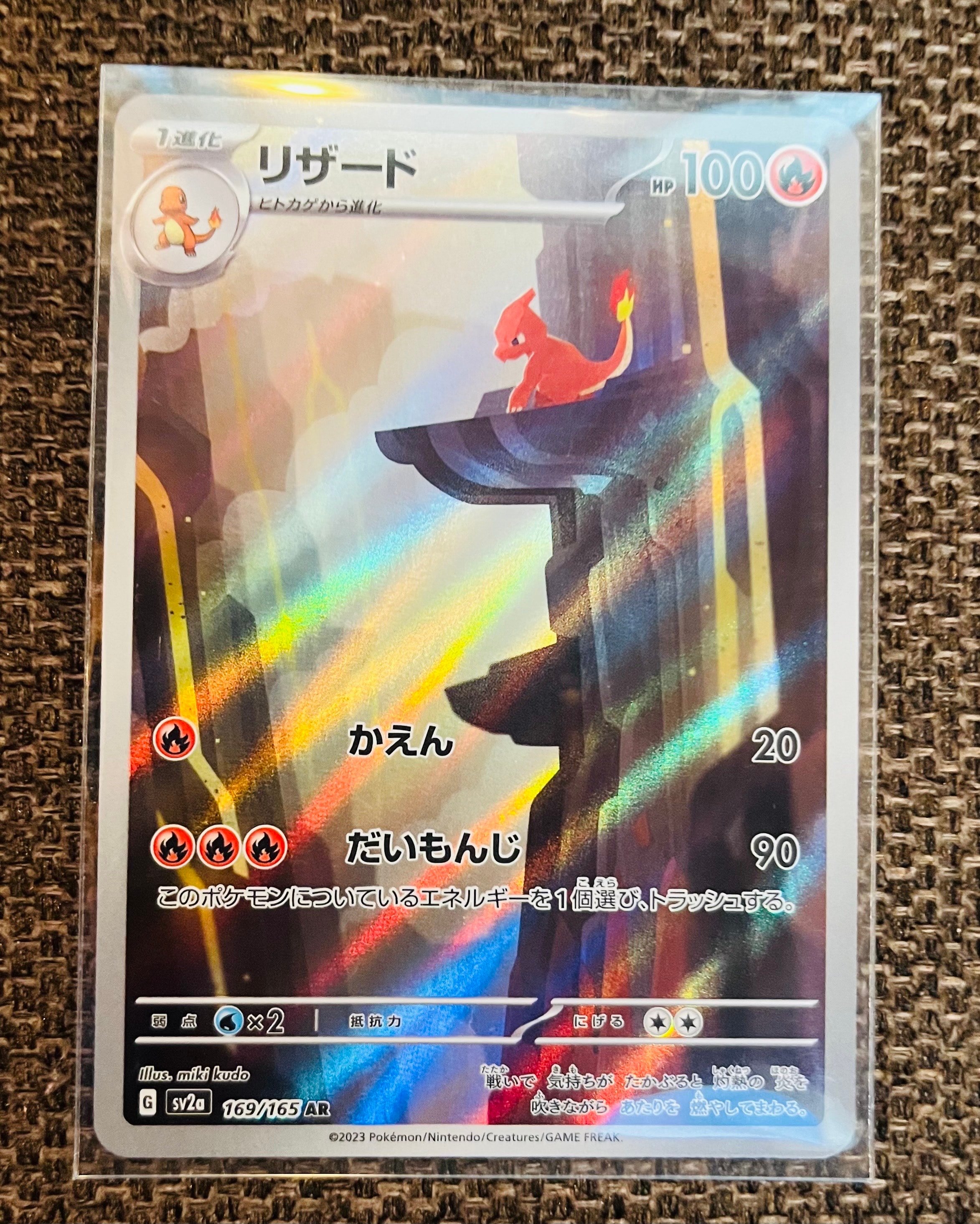 リザード AR[SV2a 169/165](強化拡張パック「ポケモンカード151」)