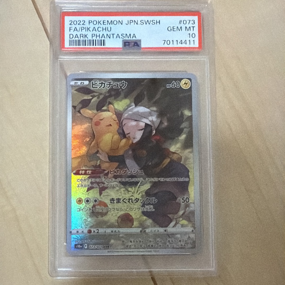 Pikachu CHR[S10a 073/071](Enhanced Expansion"Dark Phantasma")