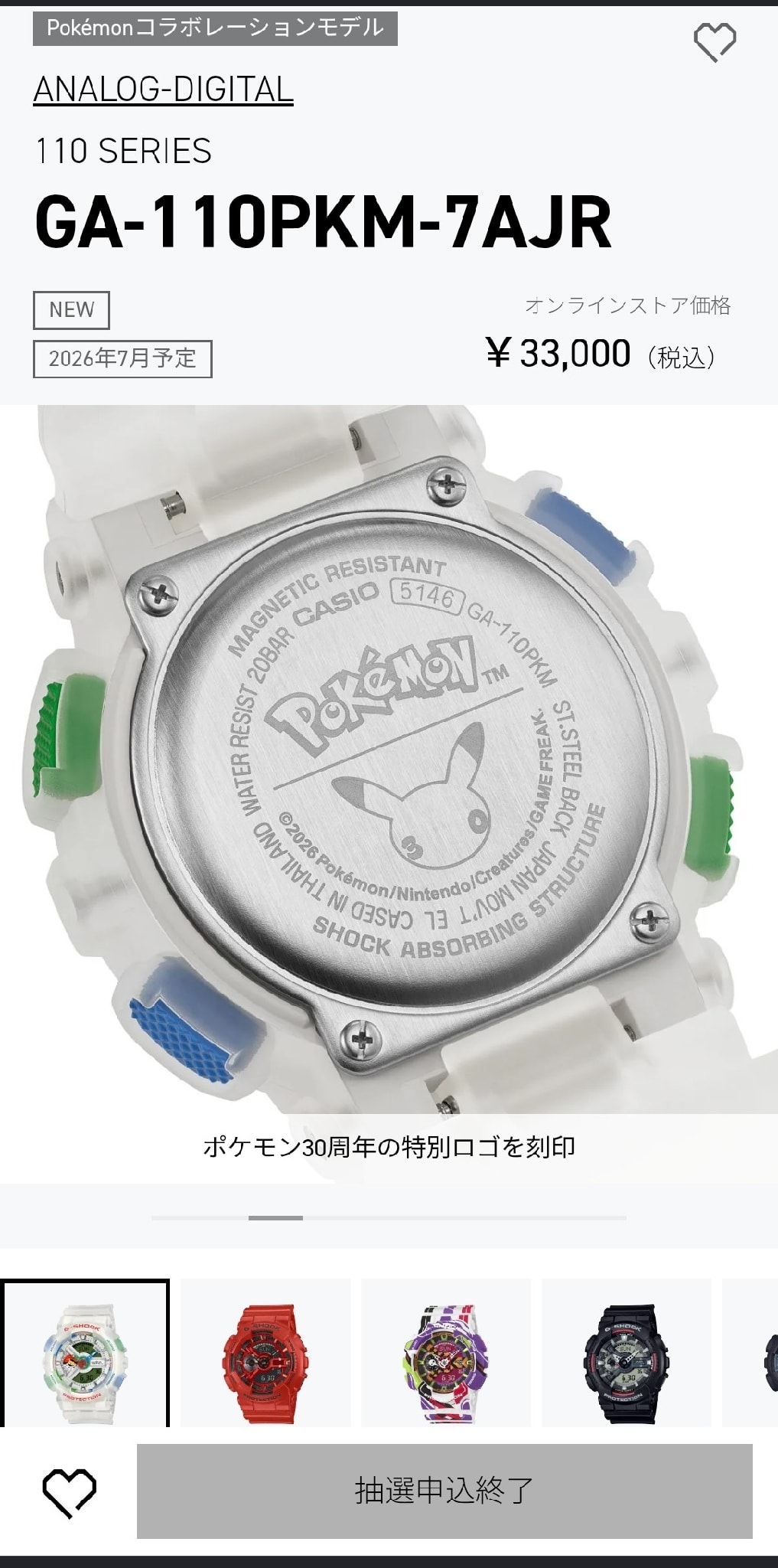 A (未使用に近い)】カシオジーショック x ポケモン GA-110PKM-7AJR A (未使用に近い)】カシオジーショック x ポケモン GA-110PKM-7AJR