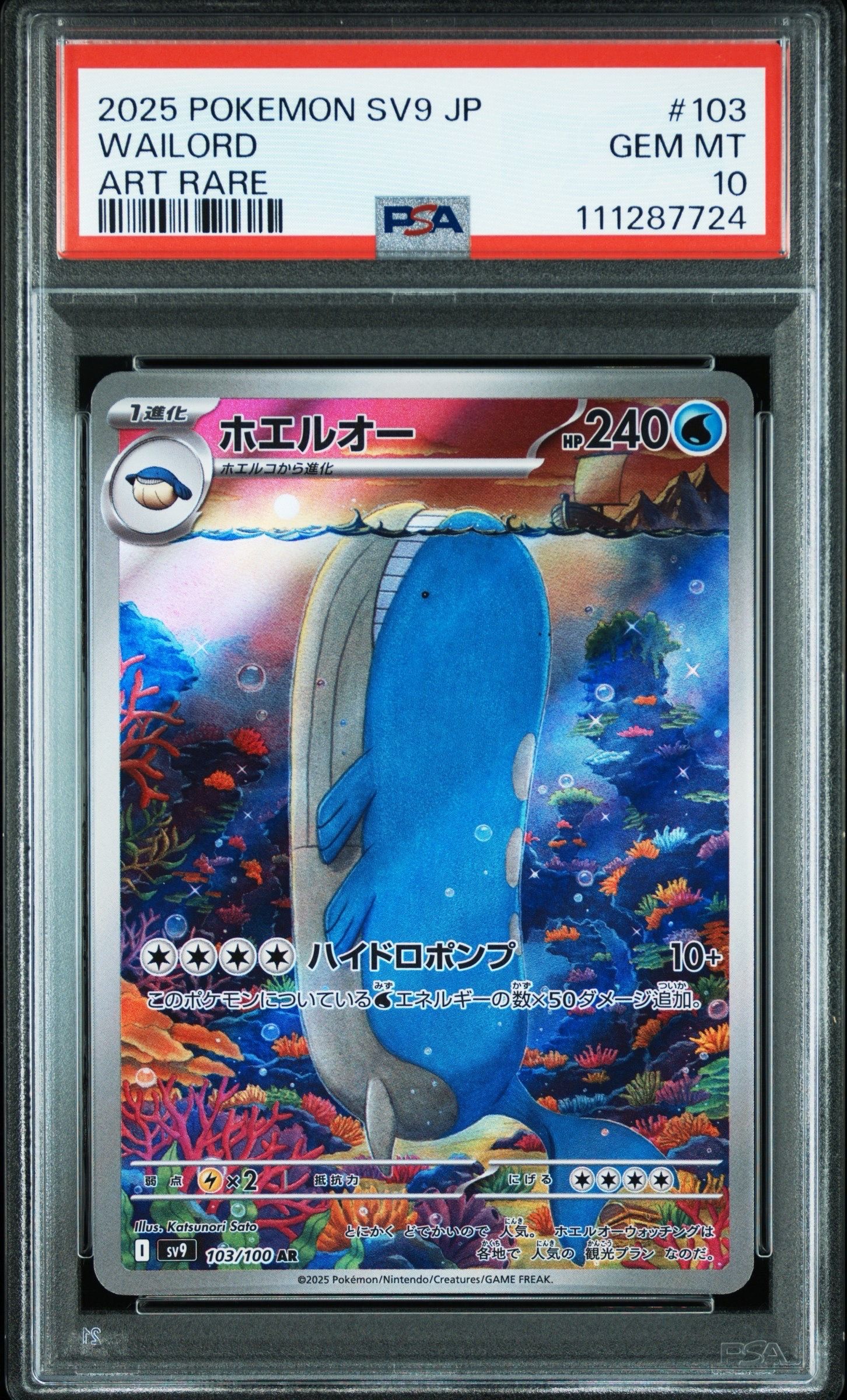 ホエルオー AR [SV9 103/100](拡張パック「バトルパートナーズ」)