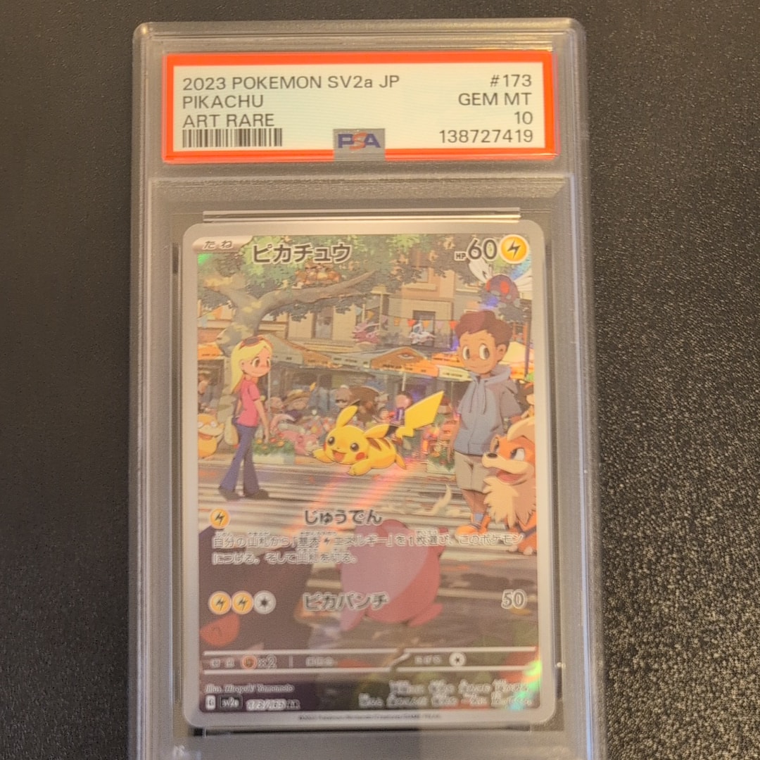 ピカチュウ AR[SV2a 173/165](強化拡張パック「ポケモンカード151」)