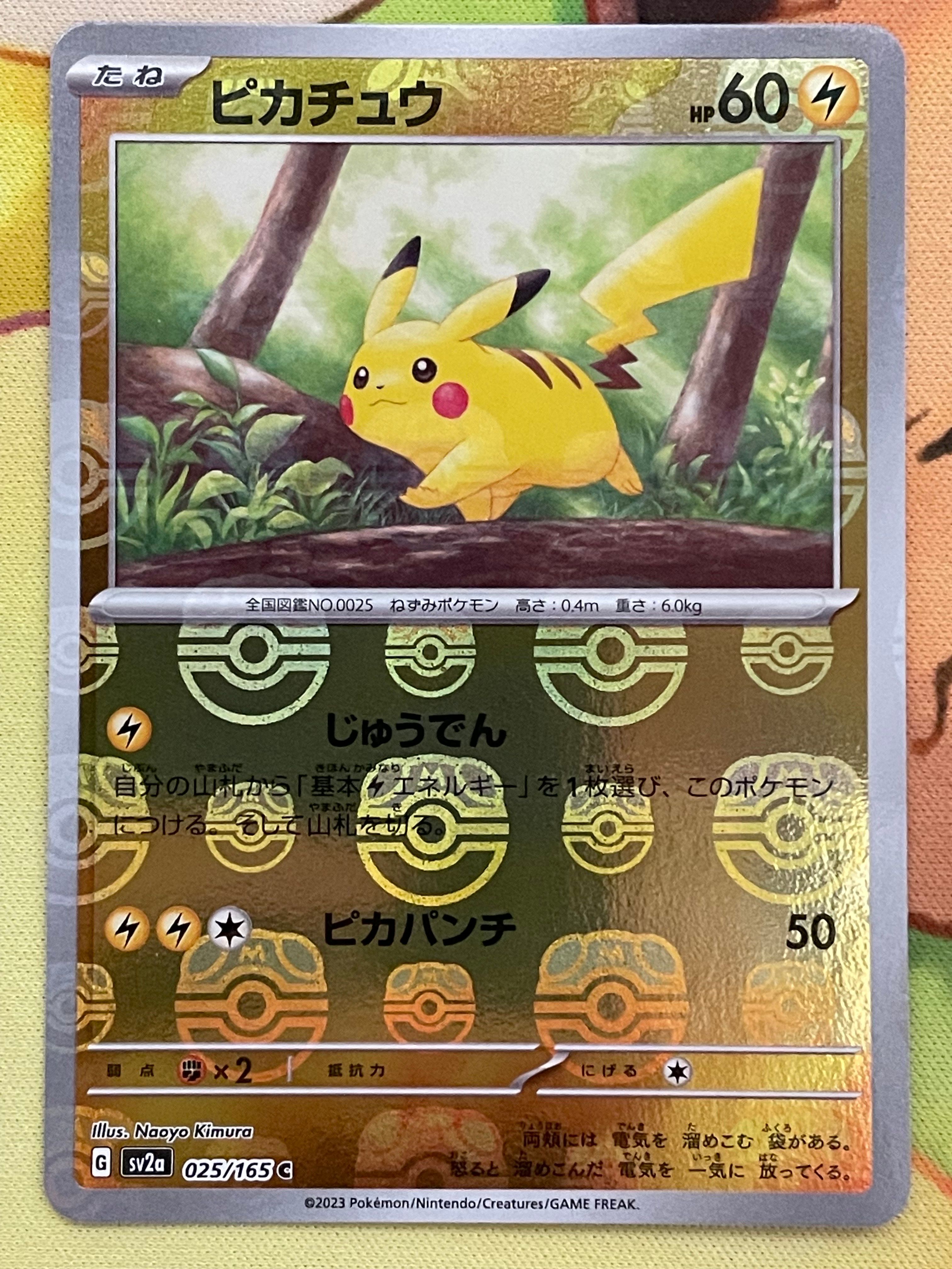 ピカチュウ C: マスターボールミラー (マスボピカチュウ) [SV2a 025/165](強化拡張パック「ポケモンカード151」)