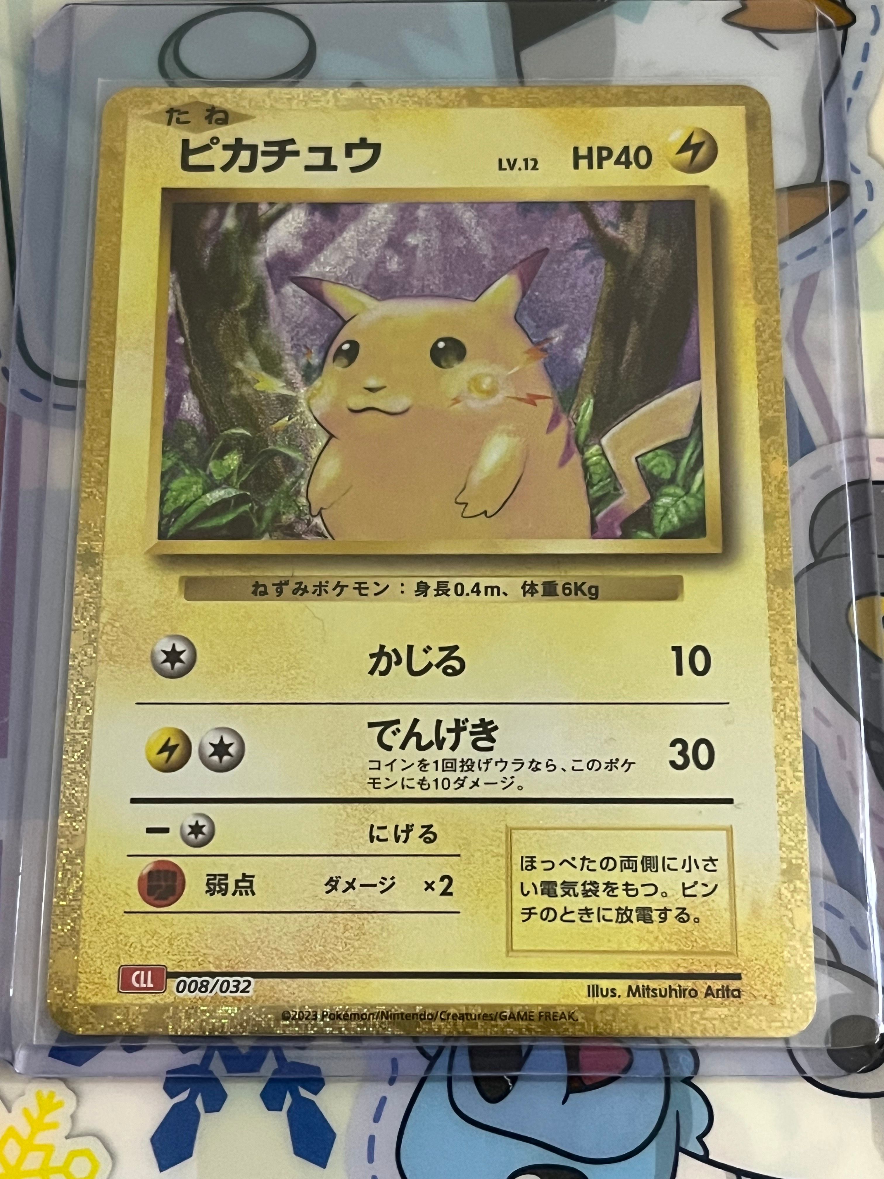 ピカチュウ [CLL 008/032](ポケモンカードゲーム Classic)