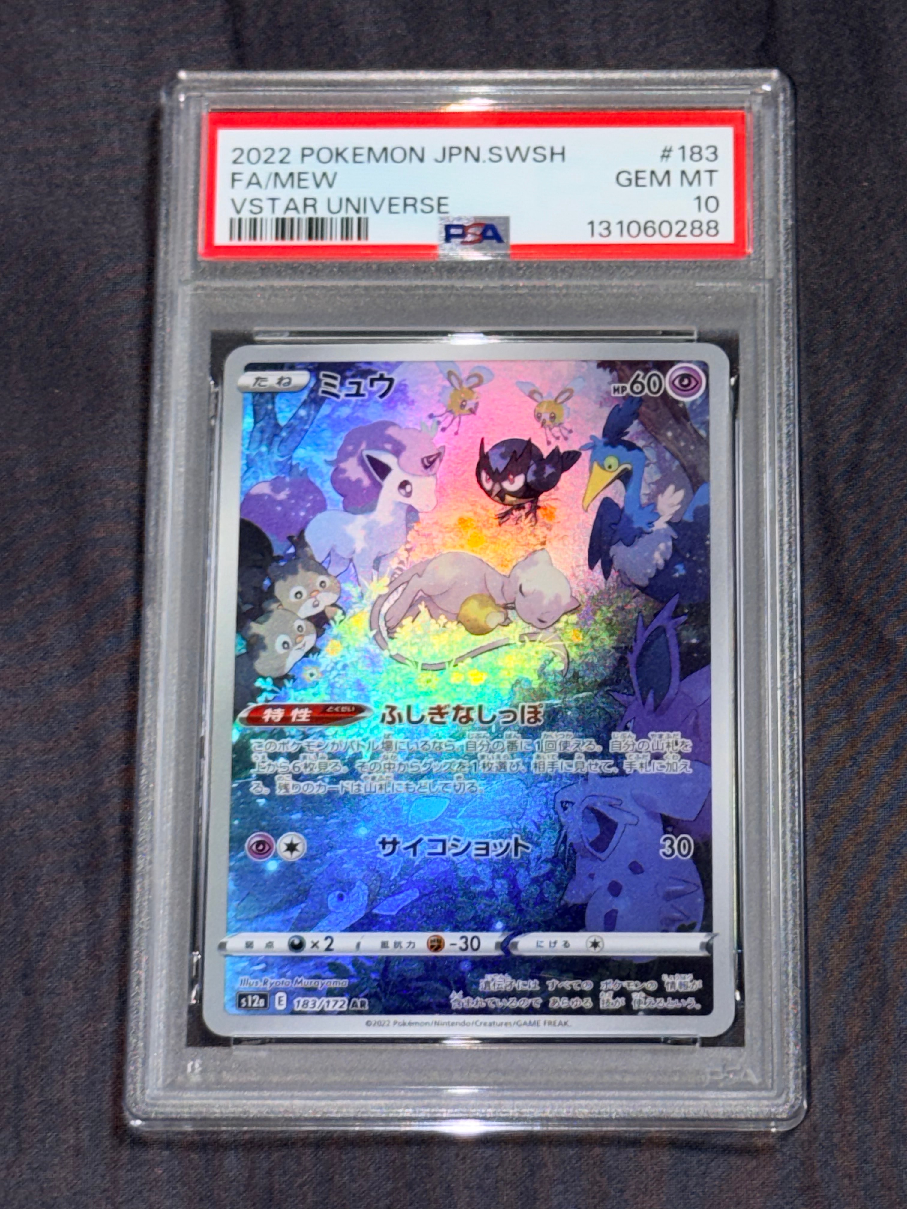 ミュウ AR[s12a 183/172](ハイクラスパック「VSTARユニバース」)