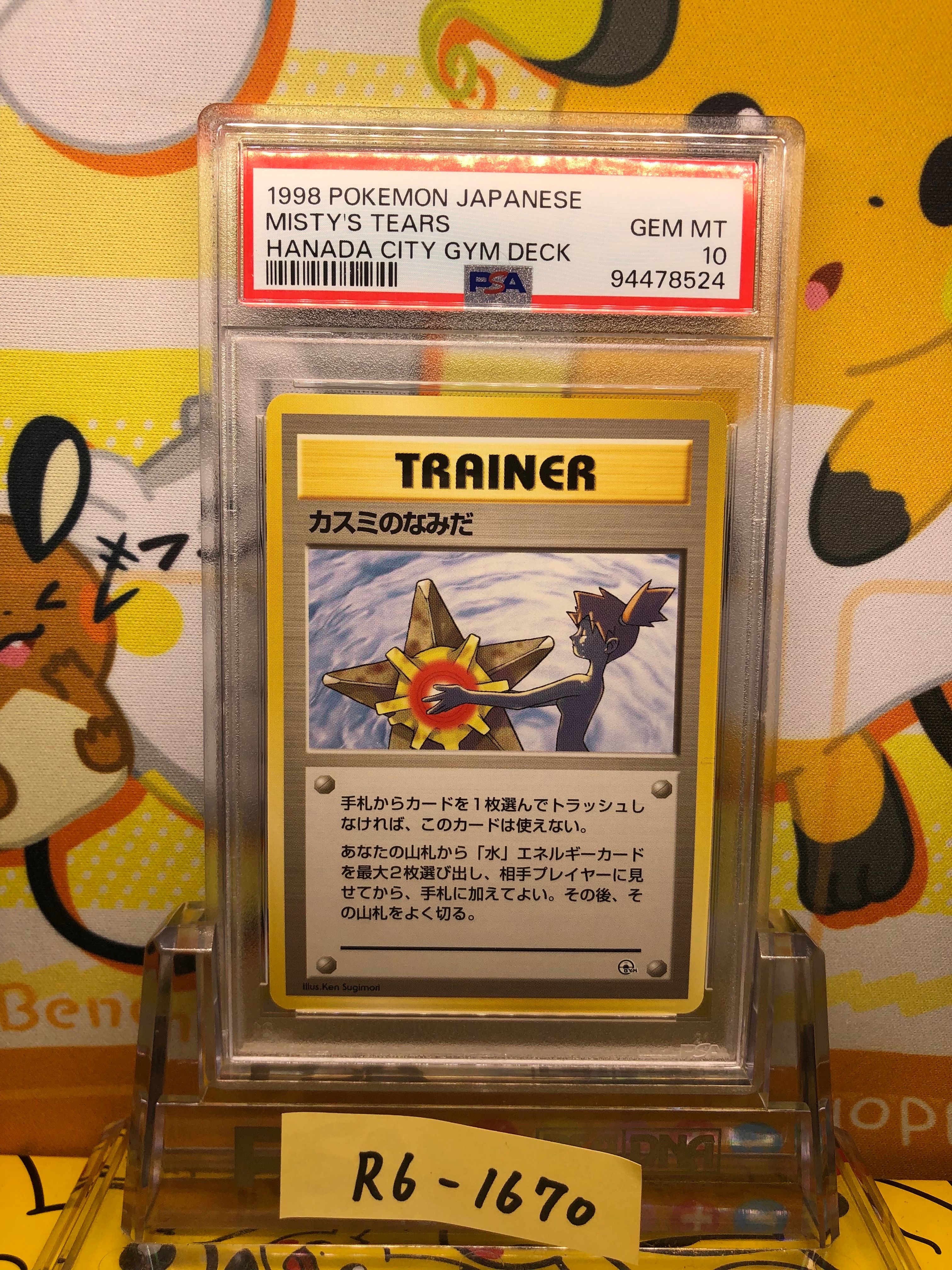 カスミのなみだ マーク無し: 旧裏[PMCG-DE](ポケモンジム構築デッキトレーナーズ)