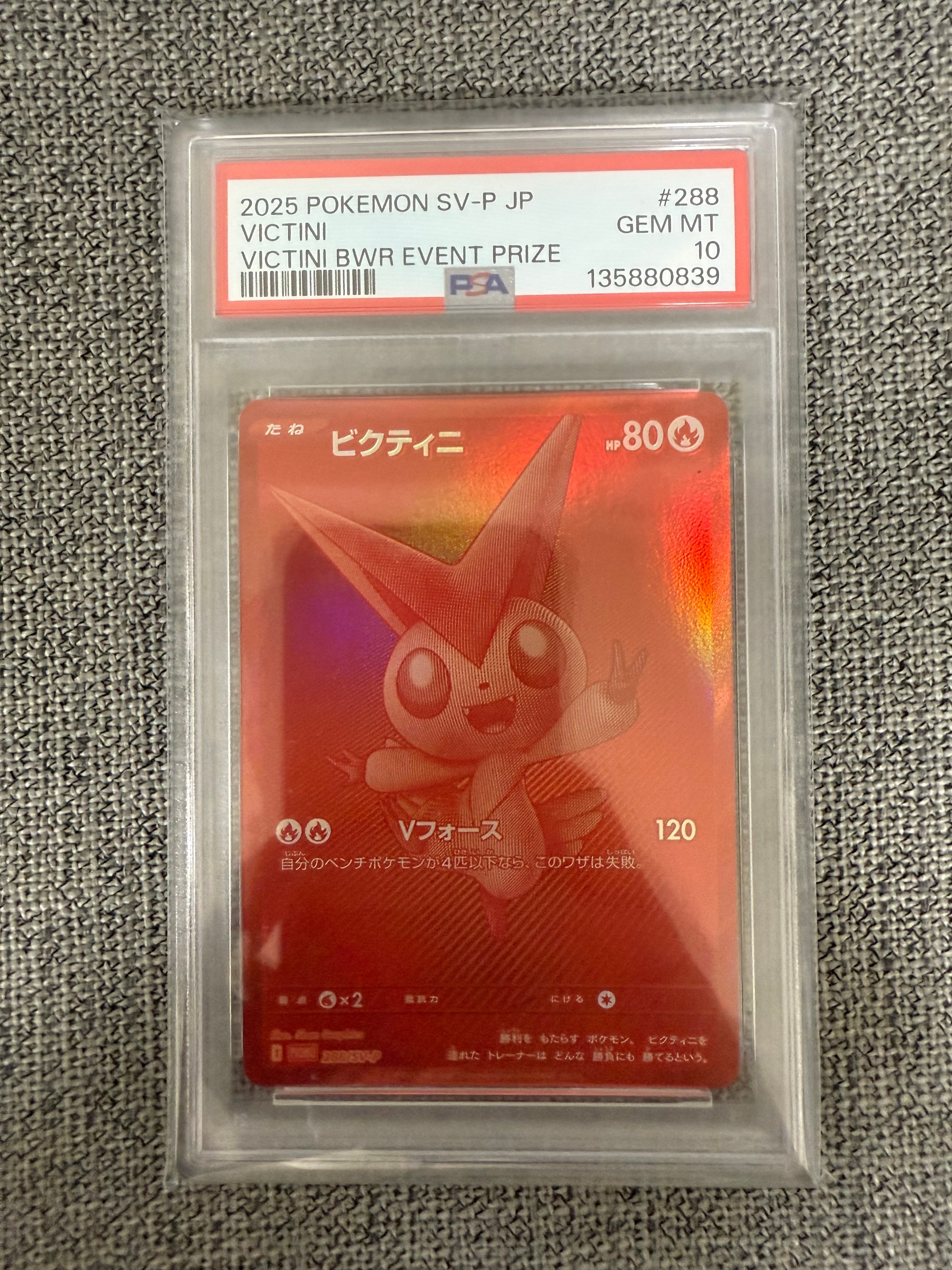 ビクティニ P [SV-P 288](プロモーションカード「ビクティニBWR争奪戦 上位賞 / おうちでブラックボルト・ホワイトフレア デッキ構築戦キャンペーン)
