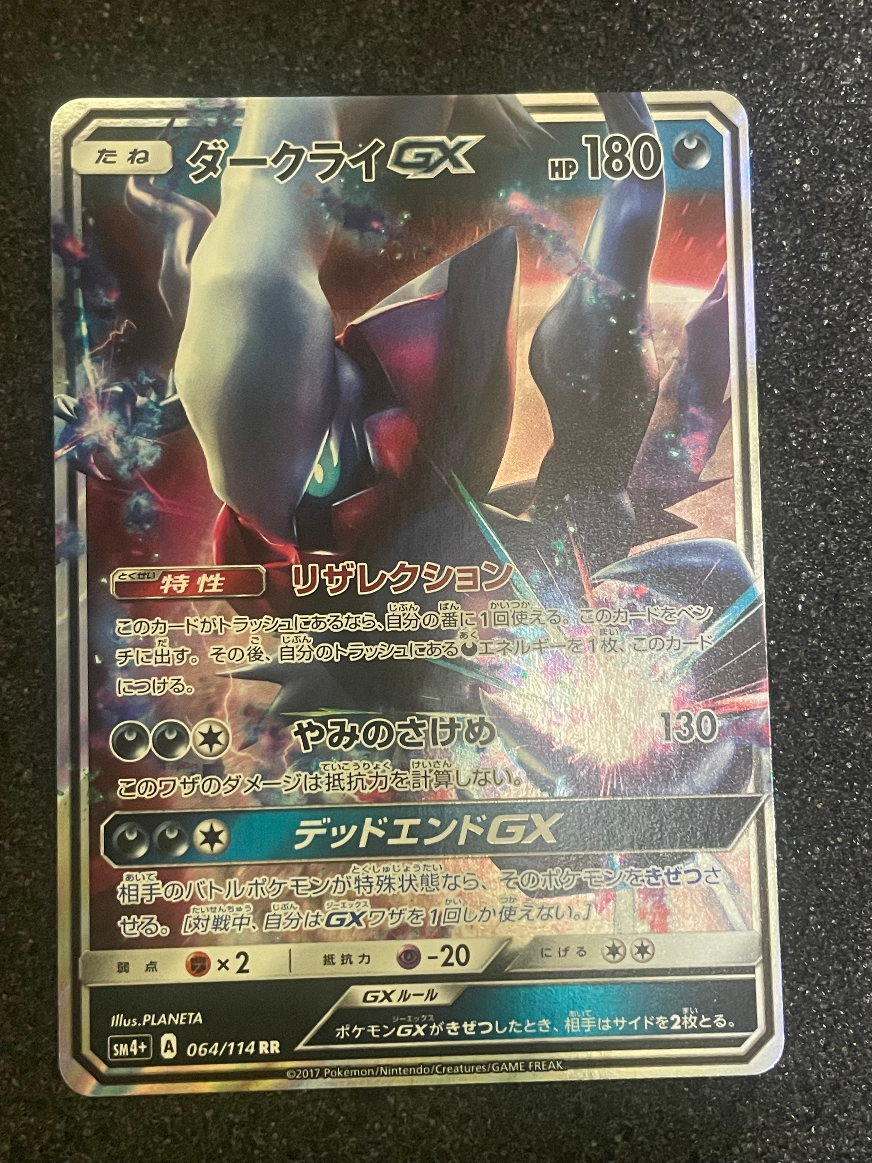 PSA10】ダークライGX RR[SM4+ 064/114](ハイクラスパック「GXバトル