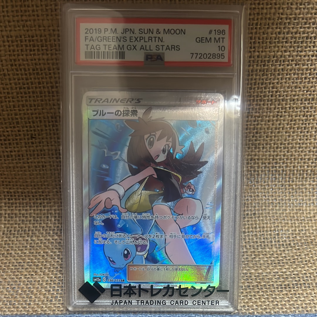 ブルーの探索 SR[SM12a 196/173](ハイクラスパック「TAG TEAM GX タッグオールスターズ」)