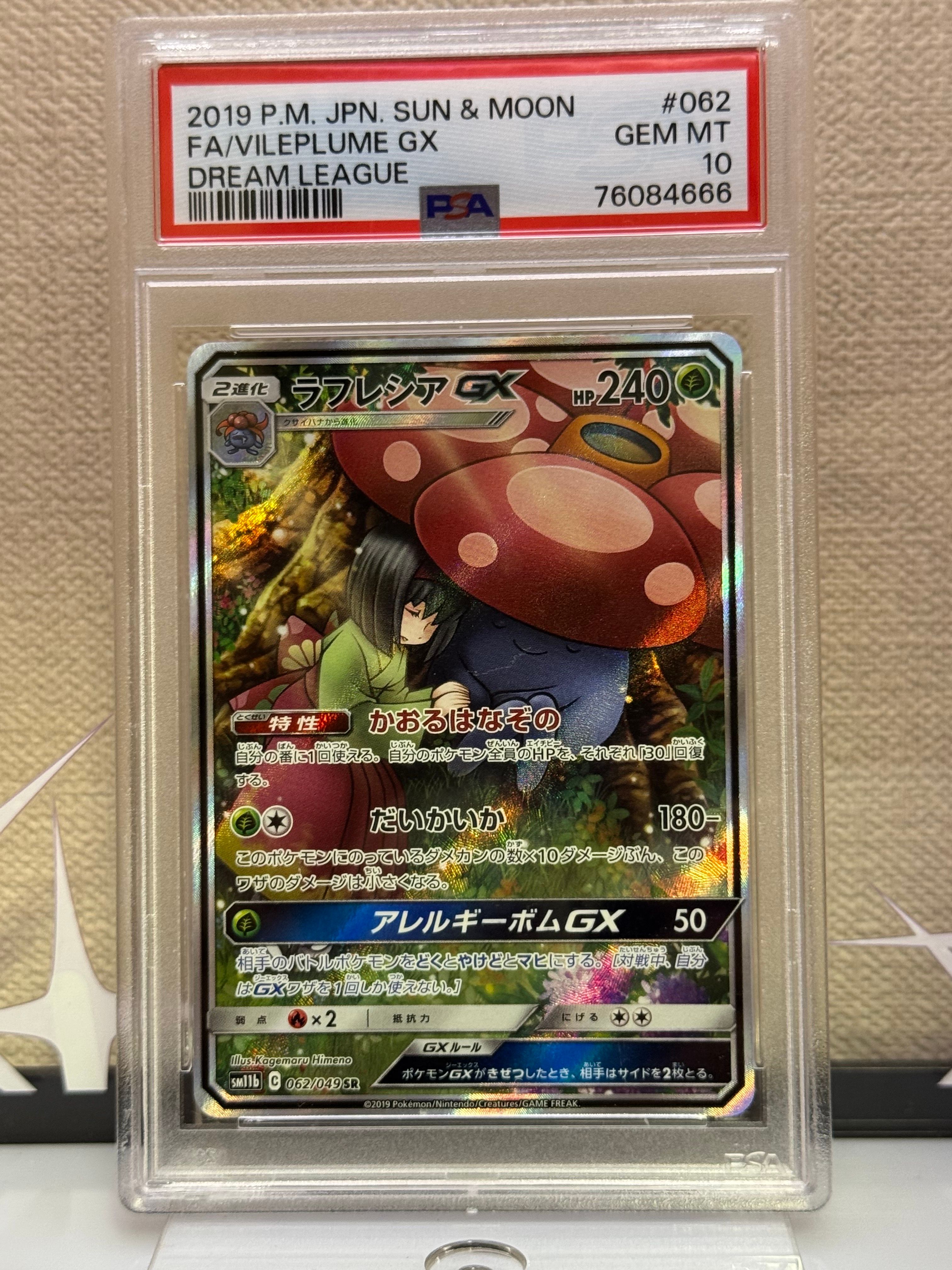 ラフレシアGX SR: SA[SM11b 062/049](強化拡張パック「ドリームリーグ」)