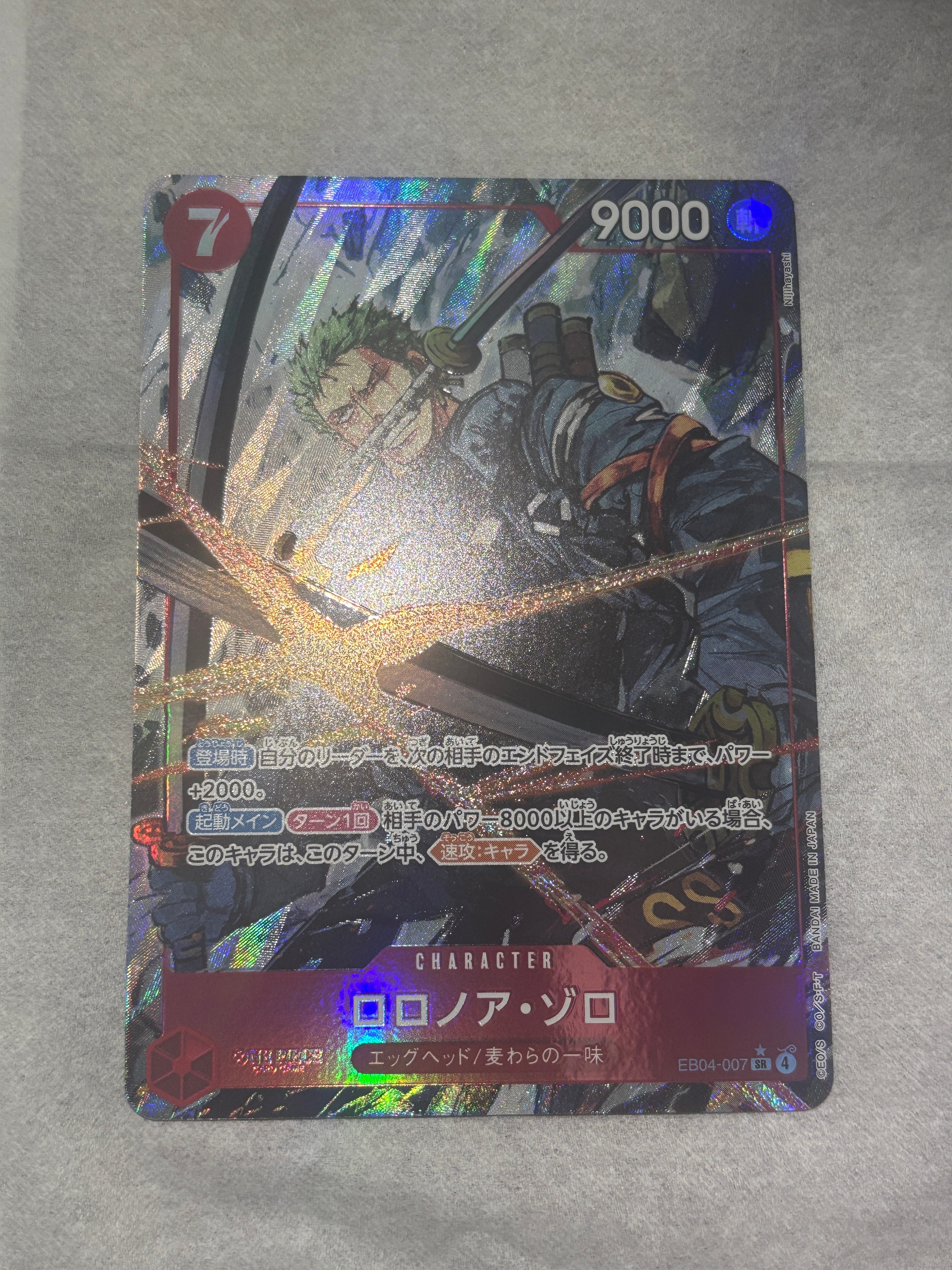 ロロノア・ゾロ SR-P [EB04-007](エクストラブースター「エッグヘッドクライシス」)