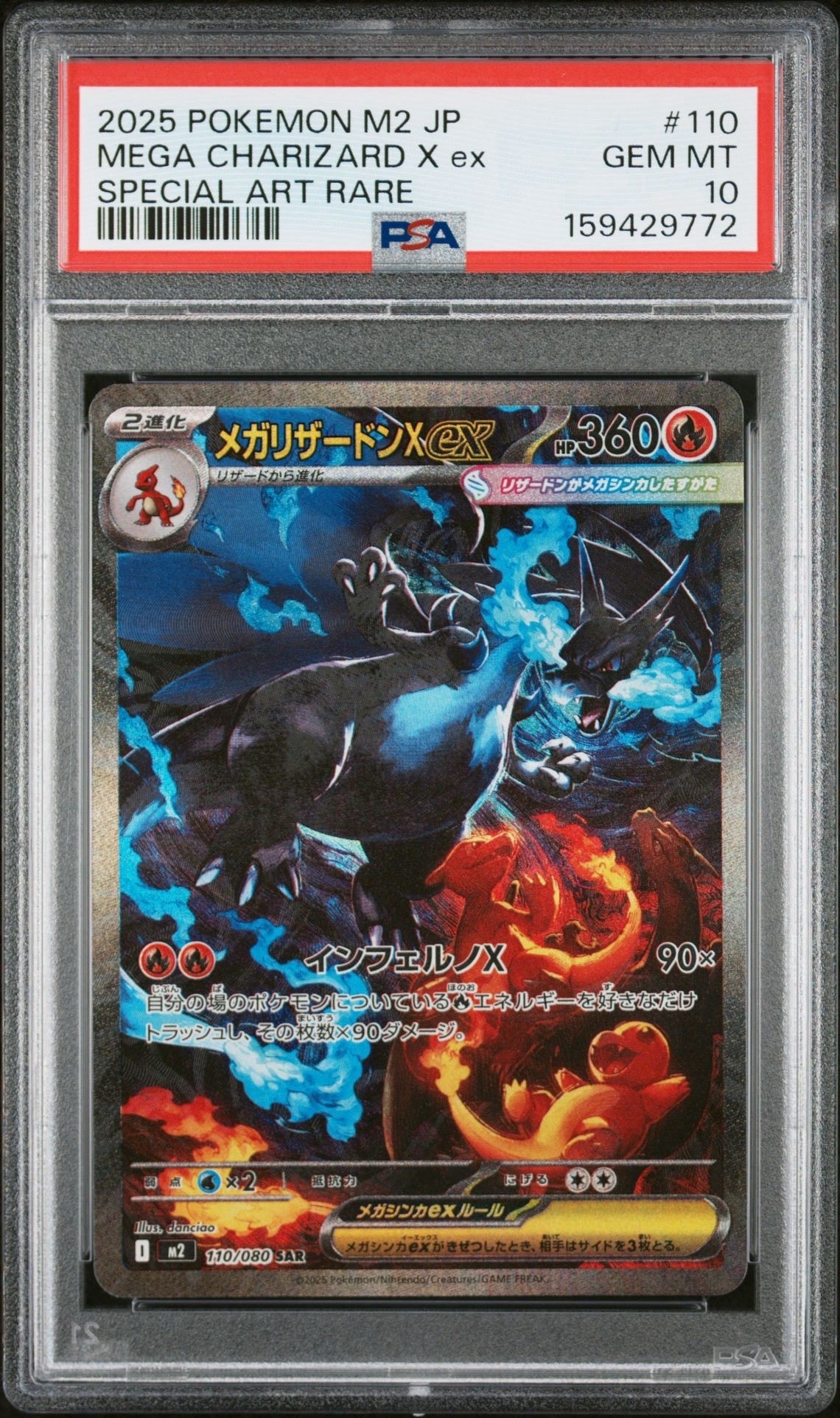 メガリザードンXex SAR [M2 110/080](拡張パック「インフェルノX」)