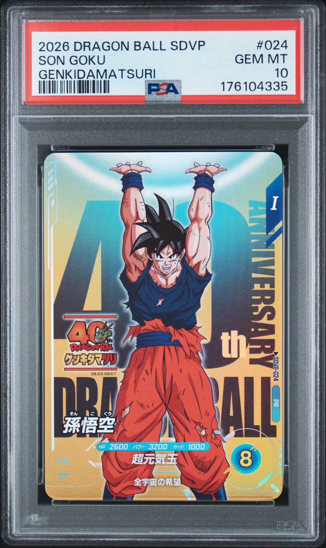 孫悟空 PR [SDVP-024](プロモーションカード「ドラゴンボール