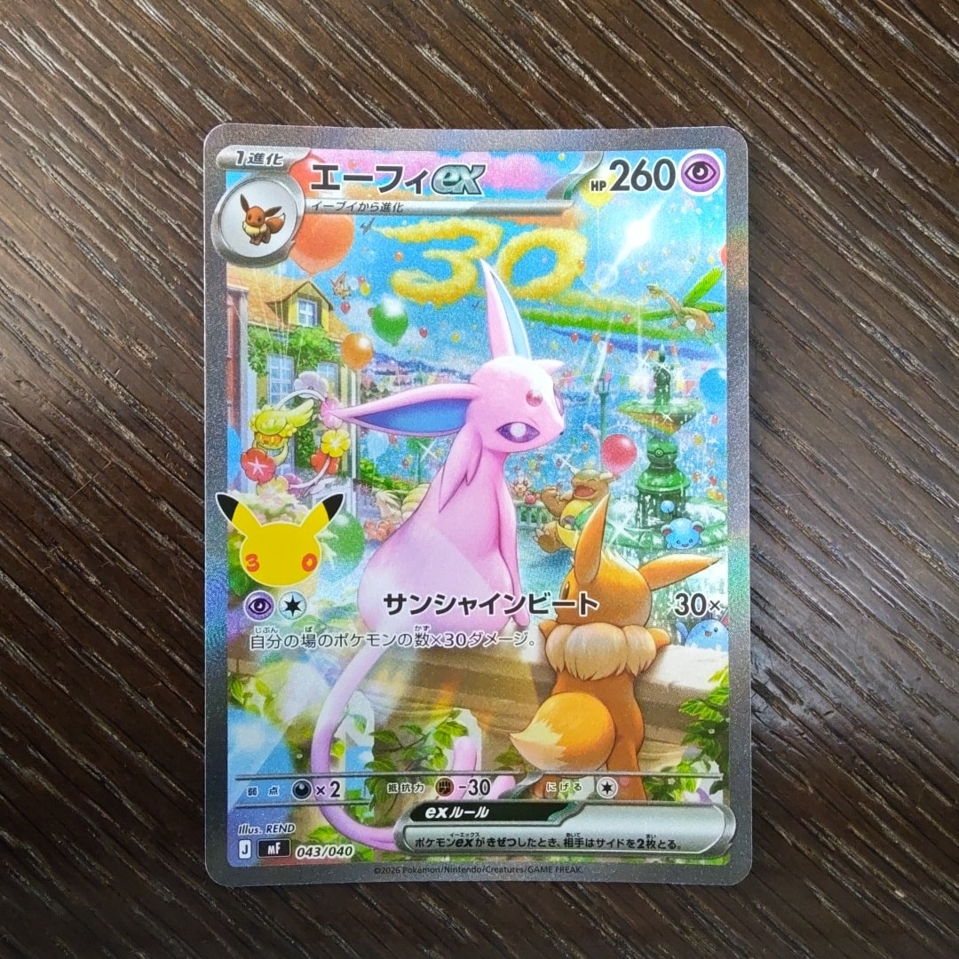 エーフィex SAR仕様 [MF 043/040](構築デッキ「30th CELEBRATION プレミアムデッキセット エーフィ・ブラッキー」)